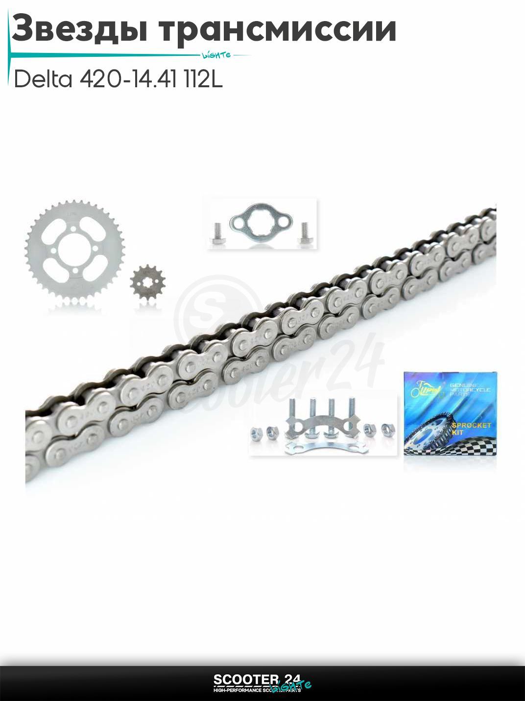 Звезды трансмиссии пара на мопед и мотоцикл Delta / Дельта с двигателем 152FMI 420 - 14/41 +цепь усиленная 112L "LIPAI" (SILVER)
