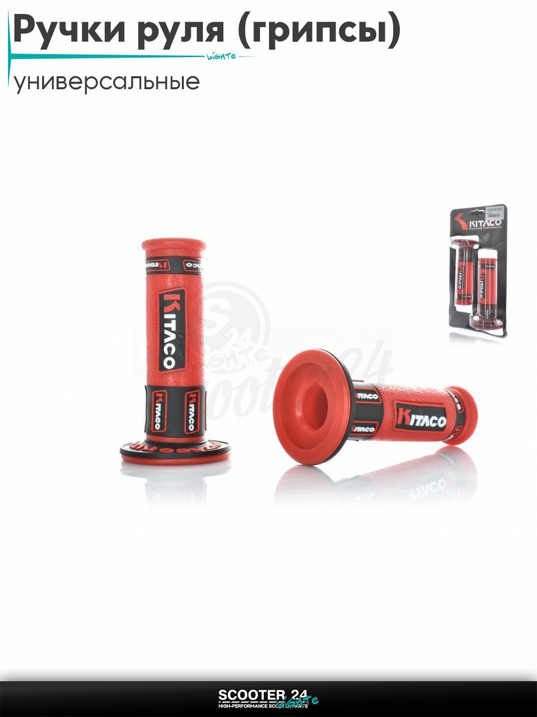 Ручки руля (грипсы) мягкие липкие для питбайков, эндуро, мотоциклов газа #2 "KITACO" (красные) на скутер