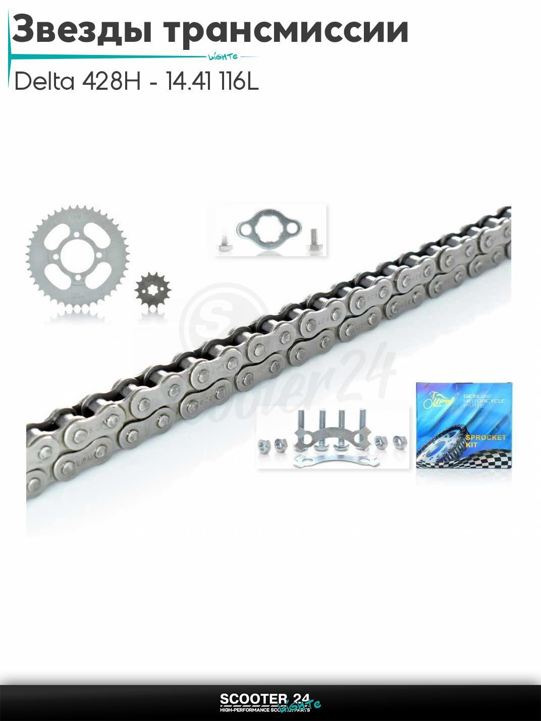 Звезды трансмиссии пара на мопед и мотоцикл Delta / Дельта с двигателем 152FMI 428H - 14/41 +цепь усиленная 116L "LIPAI"