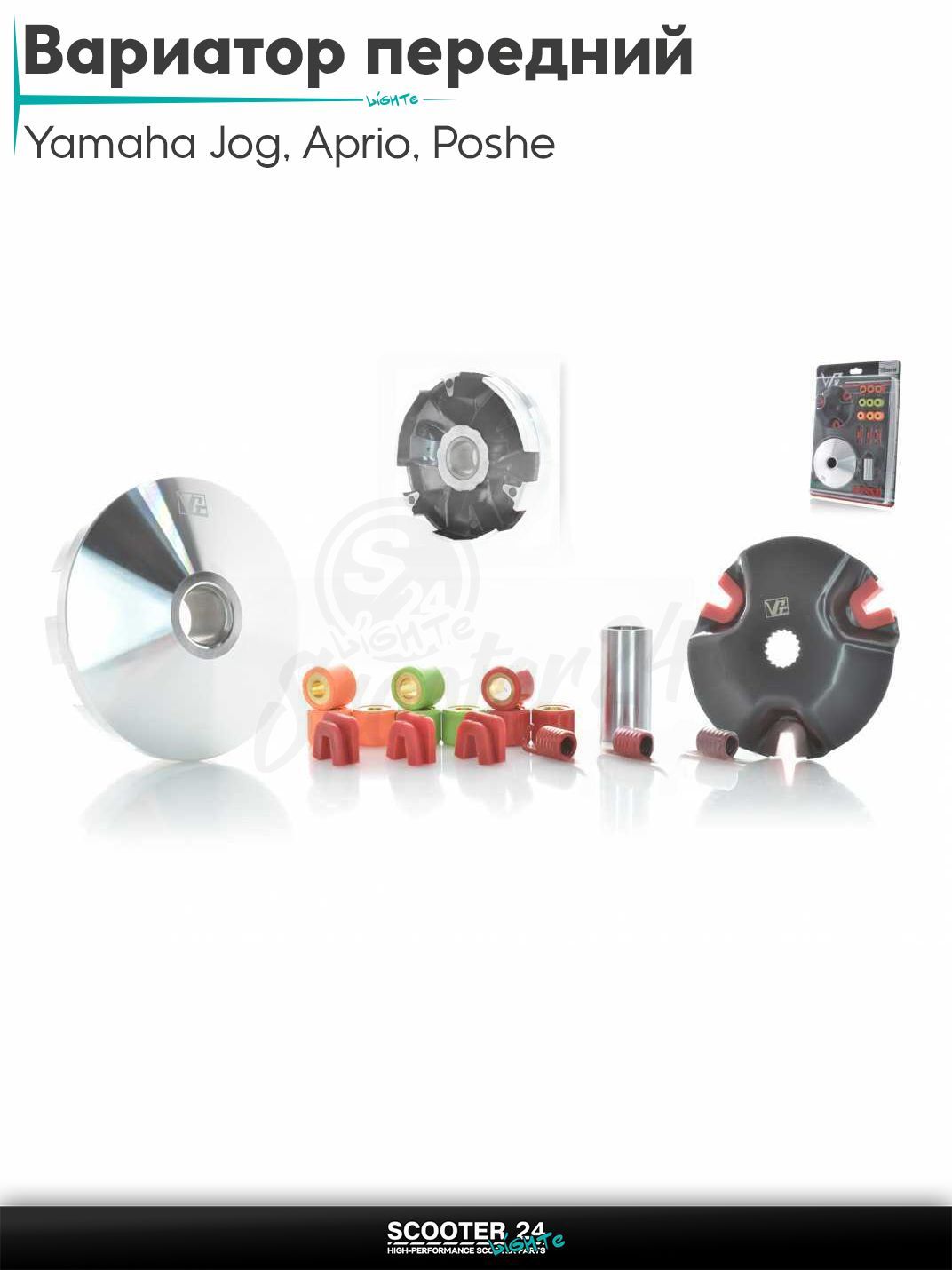Вариатор передний (тюнинг) на скутер Yamaha Jog 3KJ / Aprio / Poshe Ямаха Джог Вино Априо / 3KJ "VG"