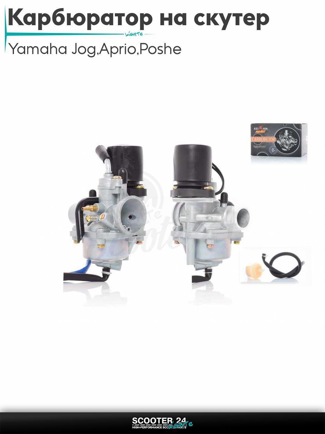 Карбюратор на скутер Yamaha Jog 3KJ / Aprio / Poshe Ямаха Джог Вино Априо / 3KJ "KEIHIN"