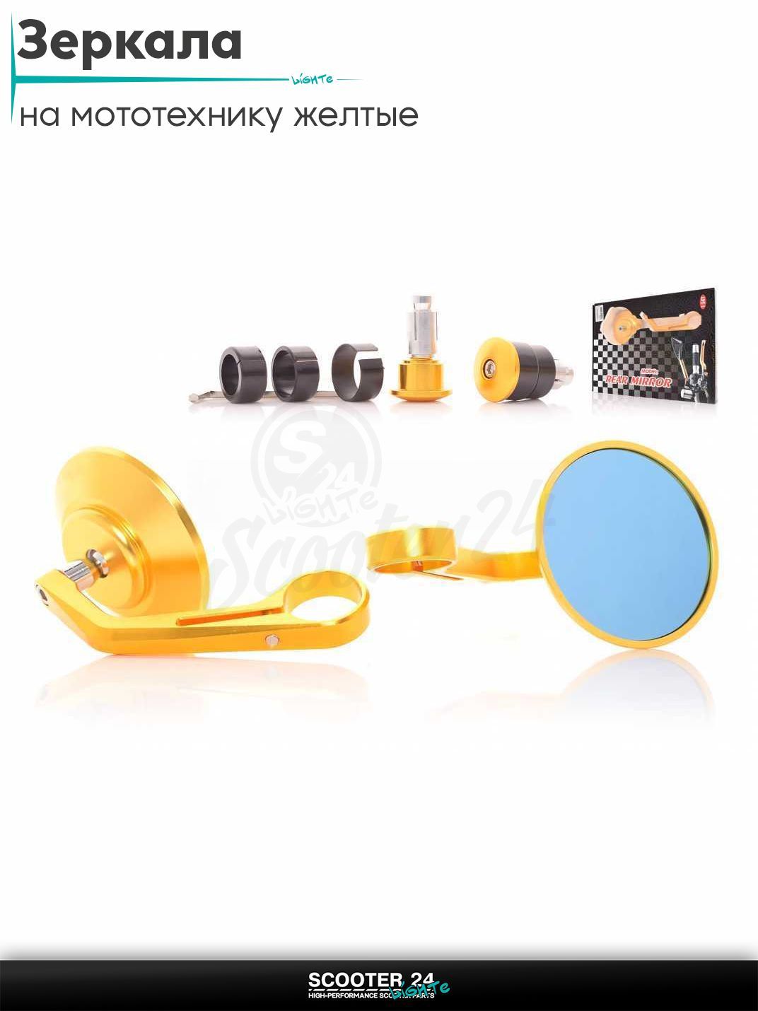 Зеркала в торец руля, круглые, алюминий для мотоцикла / мопеда и скутера пара "CUSTOM" (желтые) с резьбой на мототехнику