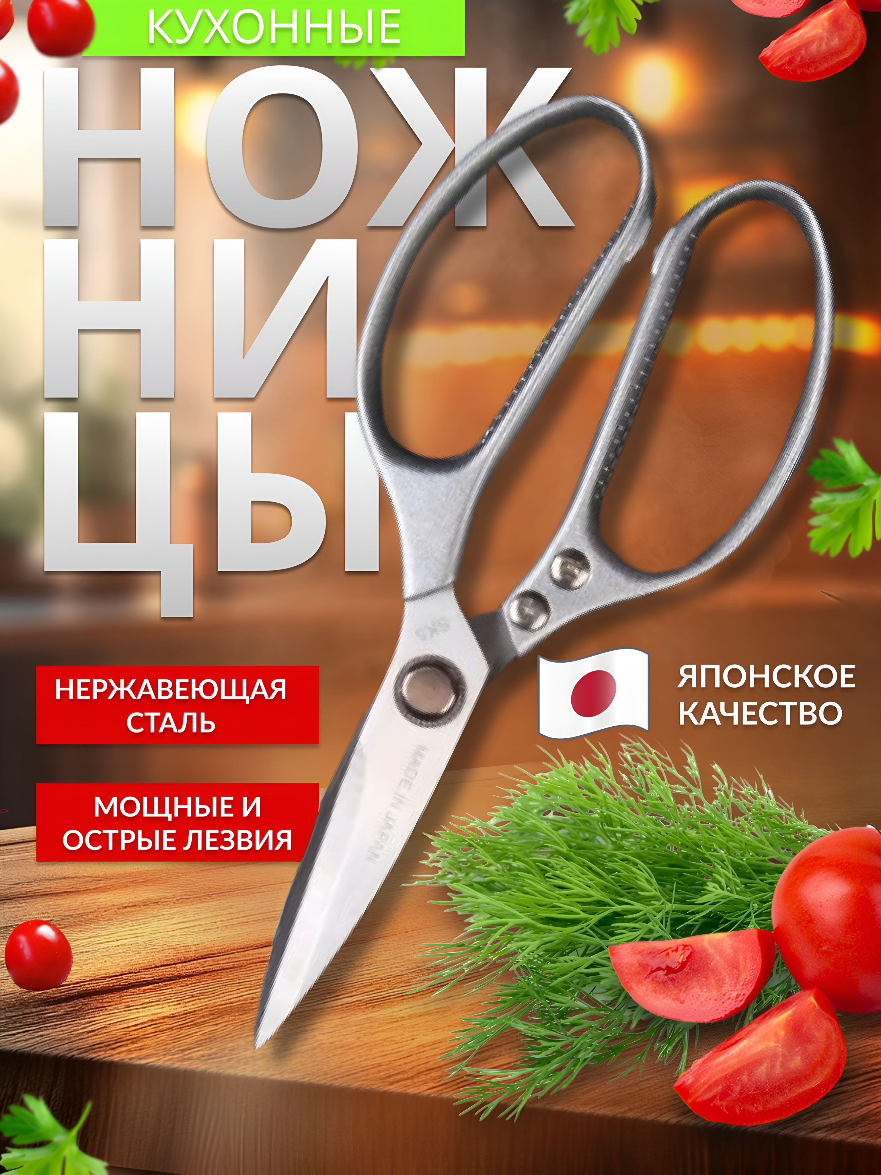B.HomeНожницыкухонныеуниверсальные,21.4см