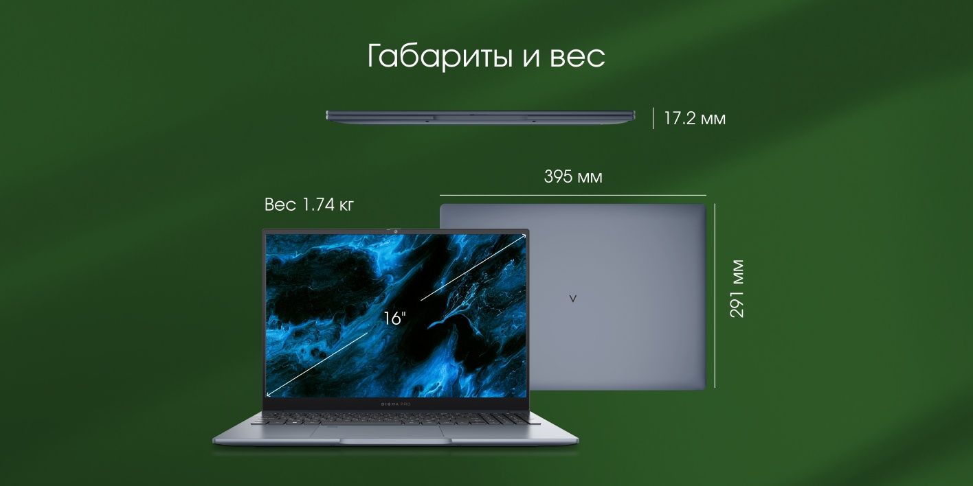 Digma Pro Pactos Ноутбук 16
