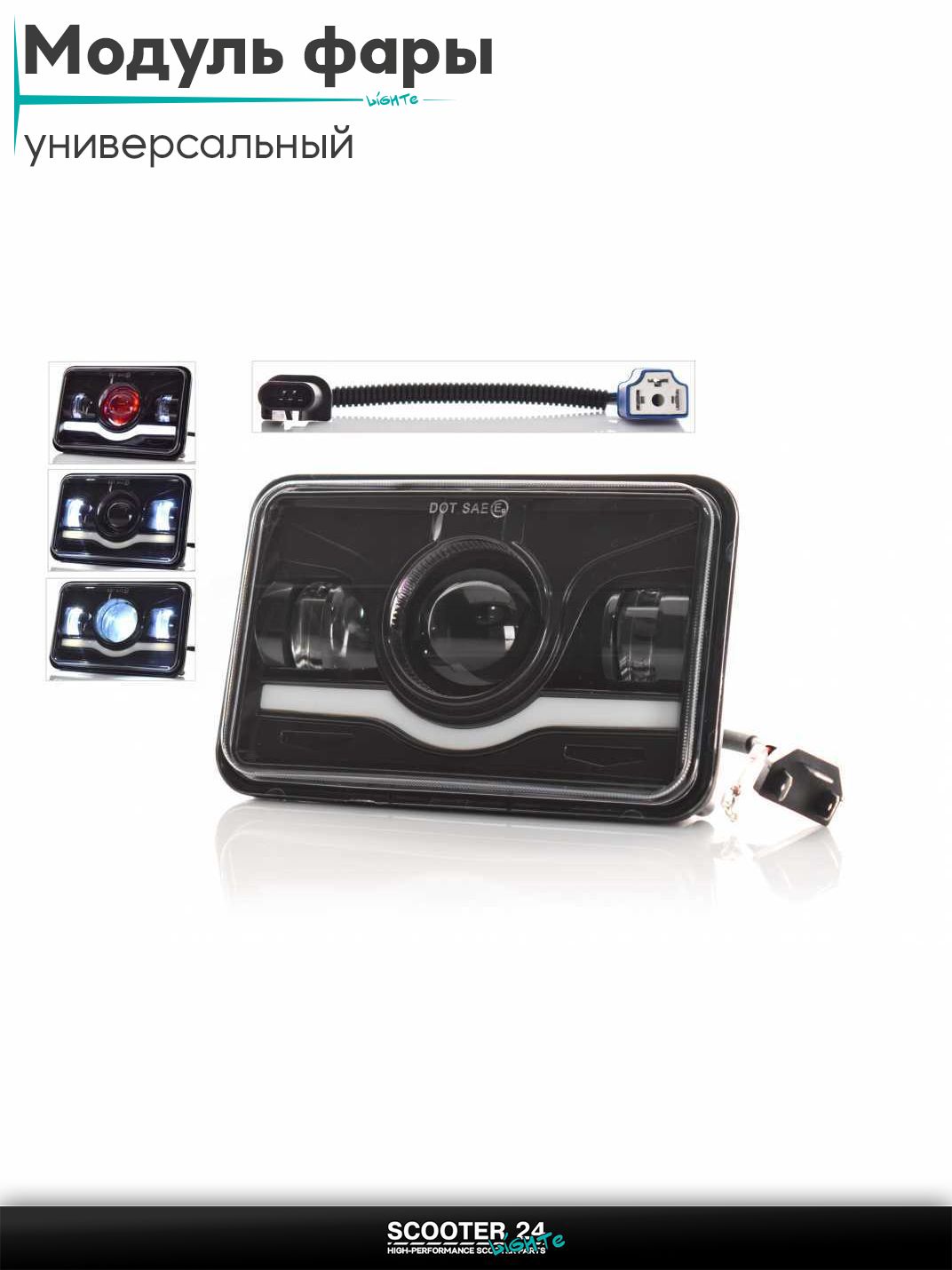 Модуль фары диодный прямоугольный, L180/110, 2 габарита (белый/красный) #DH167-C20 на мотоцикл / мопед и скутер / для мототехники