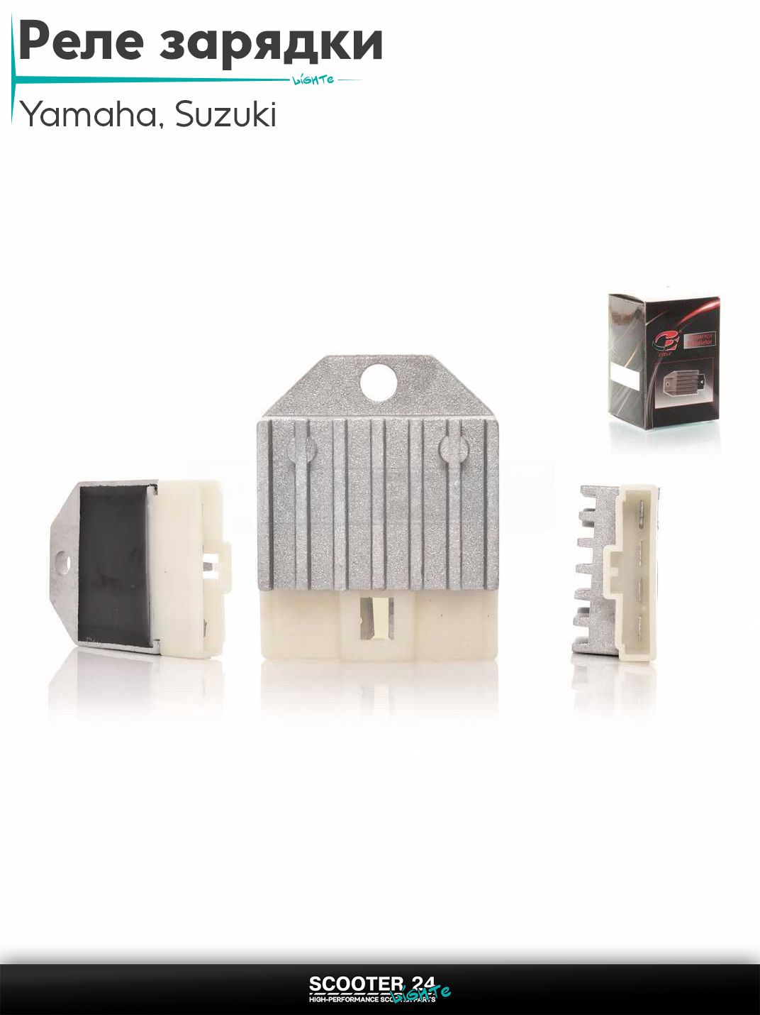 Реле зарядки S3X Yamaha, Suzuki "B-CYCLE"
