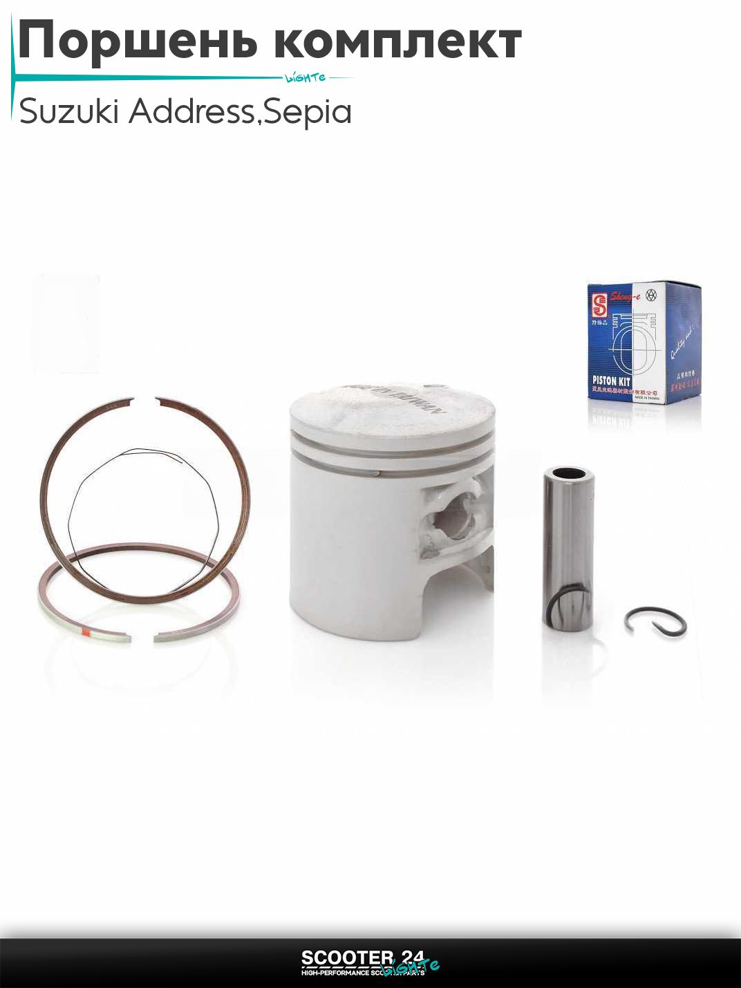 Поршень комплект на скутер Suzuki Address 50 кубов Sepia / Сузуки Аддресс / Сепиа ЗЗ AD Suzuki Lets / Verde / 2 new Сузуки Летс и Верде +0.75 41.75 "SEE" (Sheng-E) ТАЙВАНЬ
