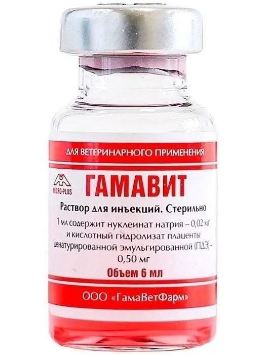 Гамавит Для Кошек Цена