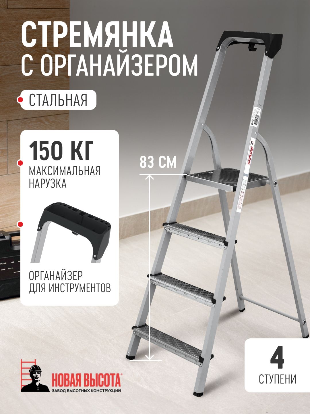 Лестницастремянкадлядомаиремонтаскладная4ступени,слоткомдляинструментов