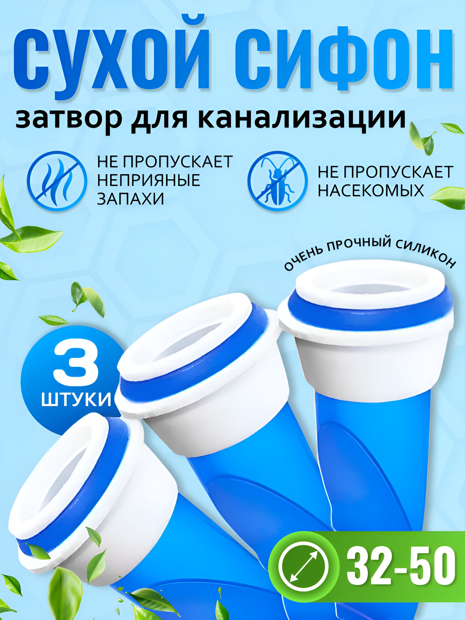 Обратныйклапандляканализацииитруб32-50мм,3шт/Сливной,сухойзатвор/Силиконовый,канализационныйсифон