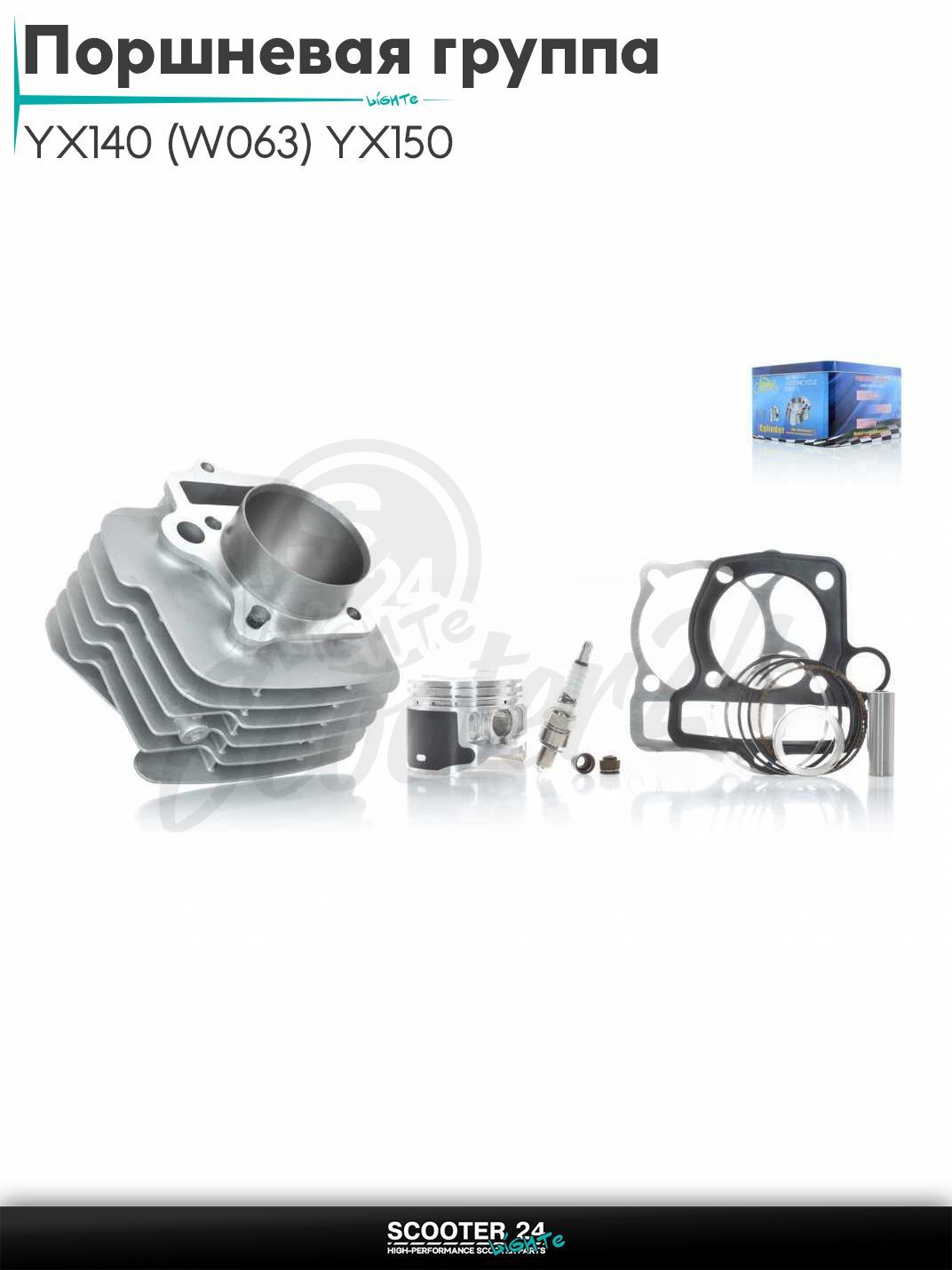 Поршневая группа (ЦПГ) в сборе D 56 мм 140 кубов / p13, h78.4 YX140 (W063) YX150 (W150-5) тефлон #PRO "LIPAI" (TTR150)