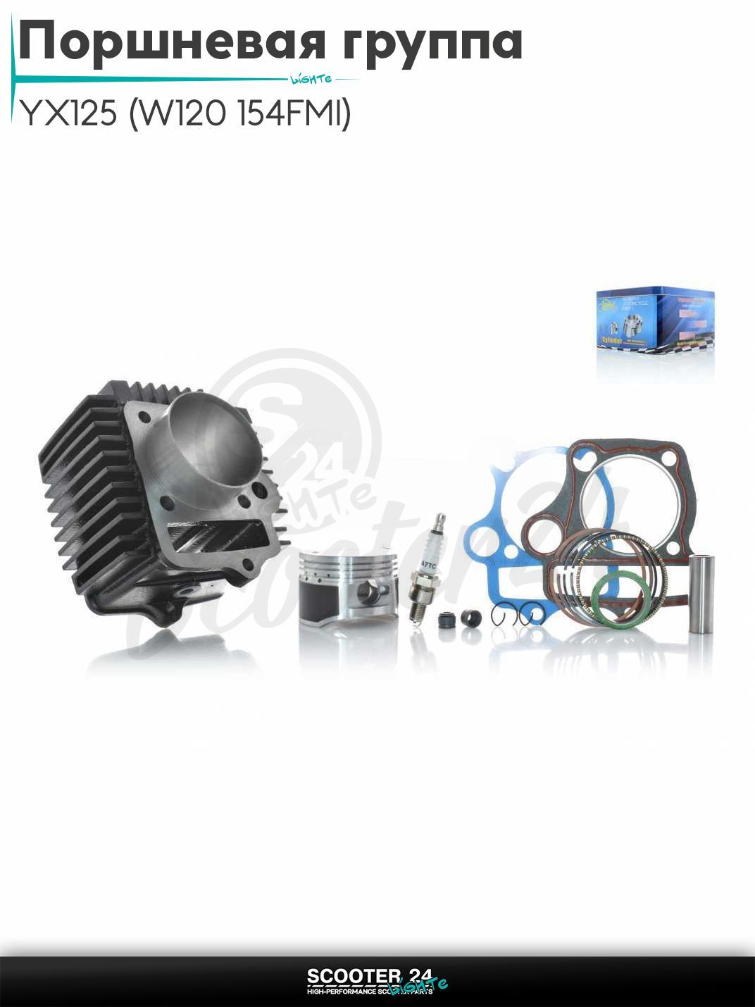 Поршневая группа (ЦПГ) в сборе D 54 мм 125 кубов / p14, h69.5 YX125 (W120 154FMI) чугун, тефлон #PRO "LIPAI"