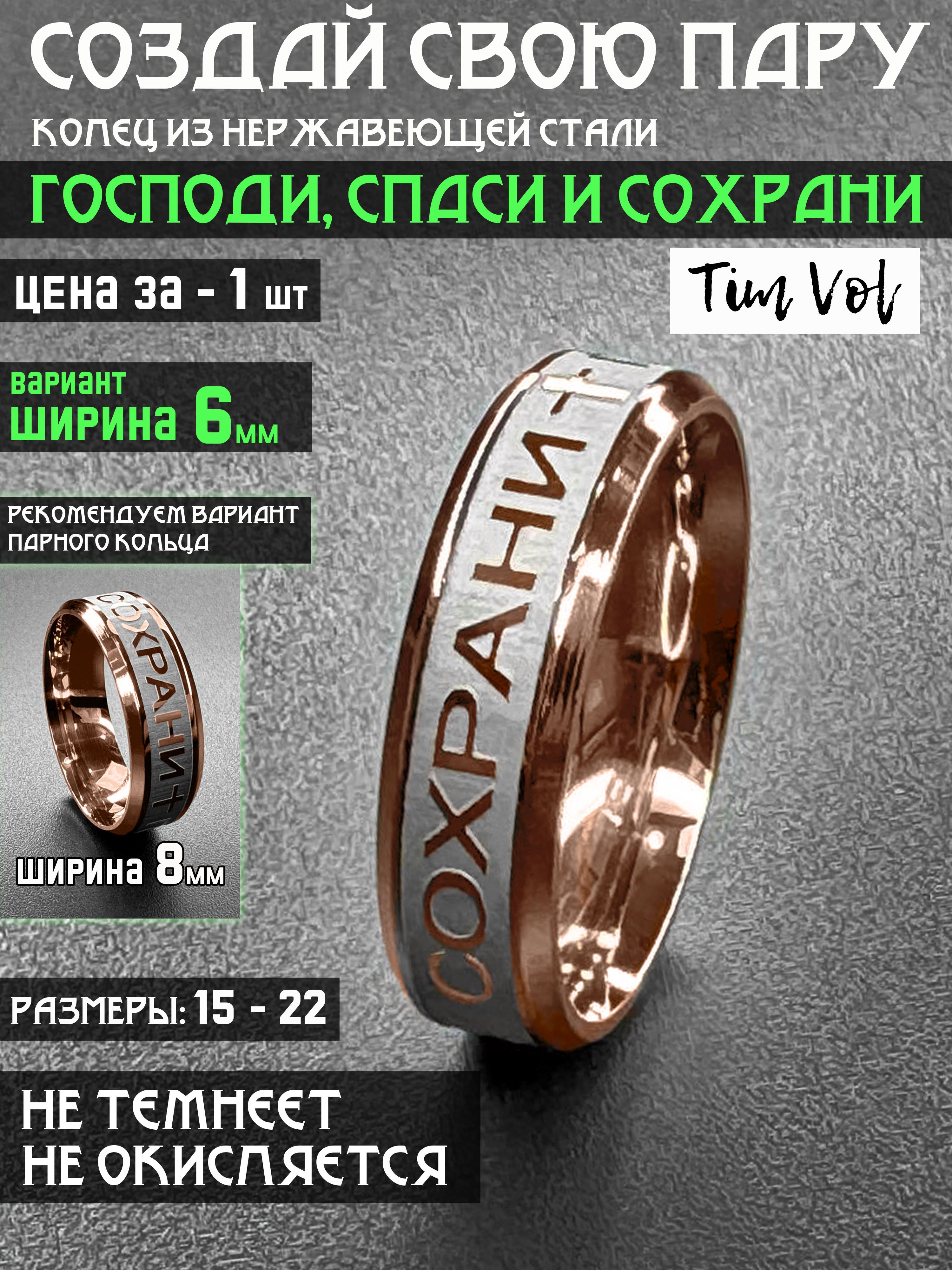 Кольцоспасиисохраникомбинированный(6мм17размер)Парныекольца-отличныйподарок