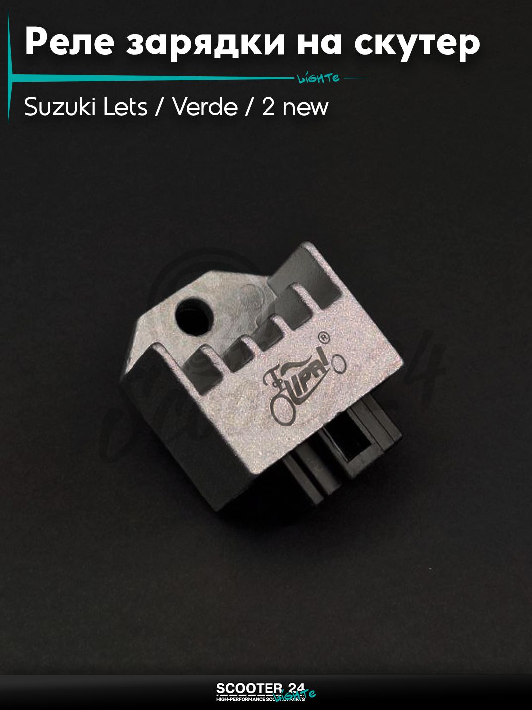 Реле зарядки на скутер Suzuki Lets / Verde / 2 new Сузуки Летс и Верде с двигателем Morini 50 кубов "LIPAI"
