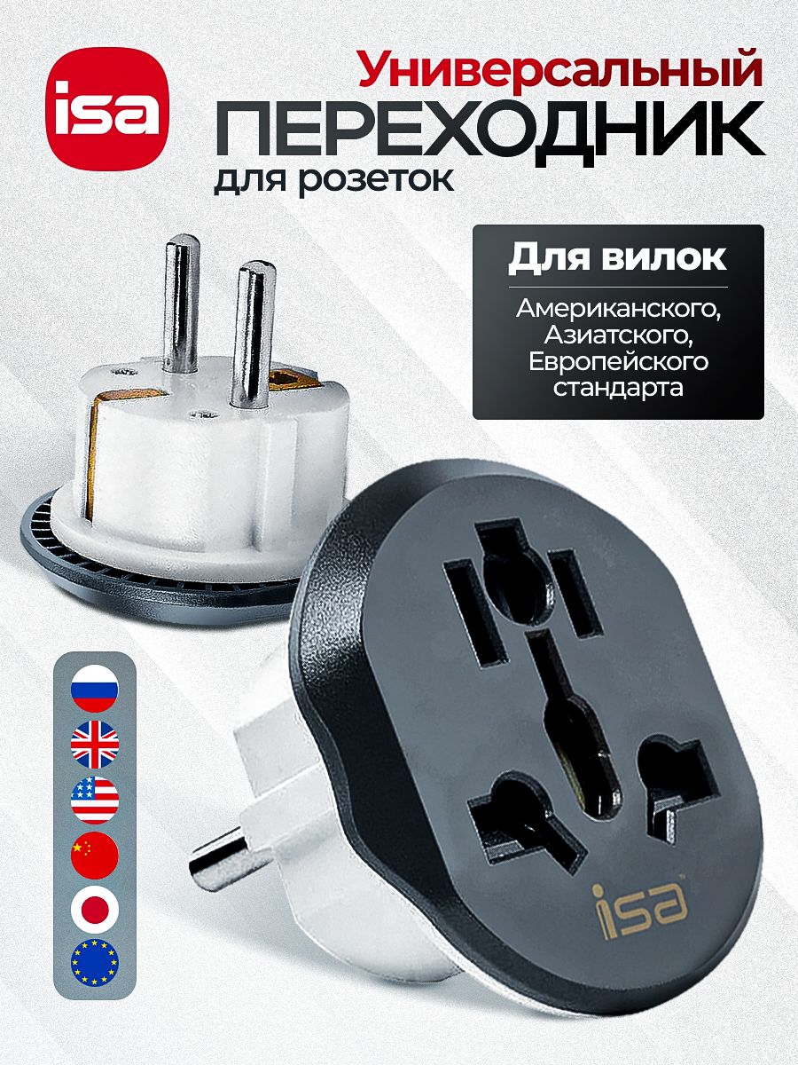 УниверсальныйсетевойадаптерISAдлярозеткинаевровилку,серый