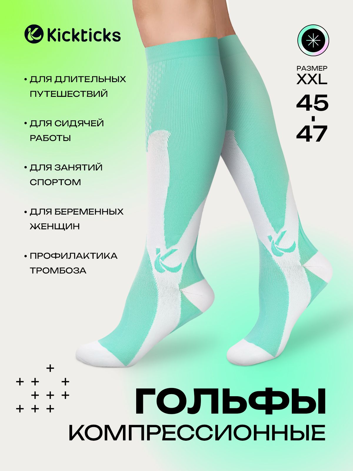 Гольфыкомпрессионныеkickticksбелый,ярко-зеленый,2класскомпрессии,1пара