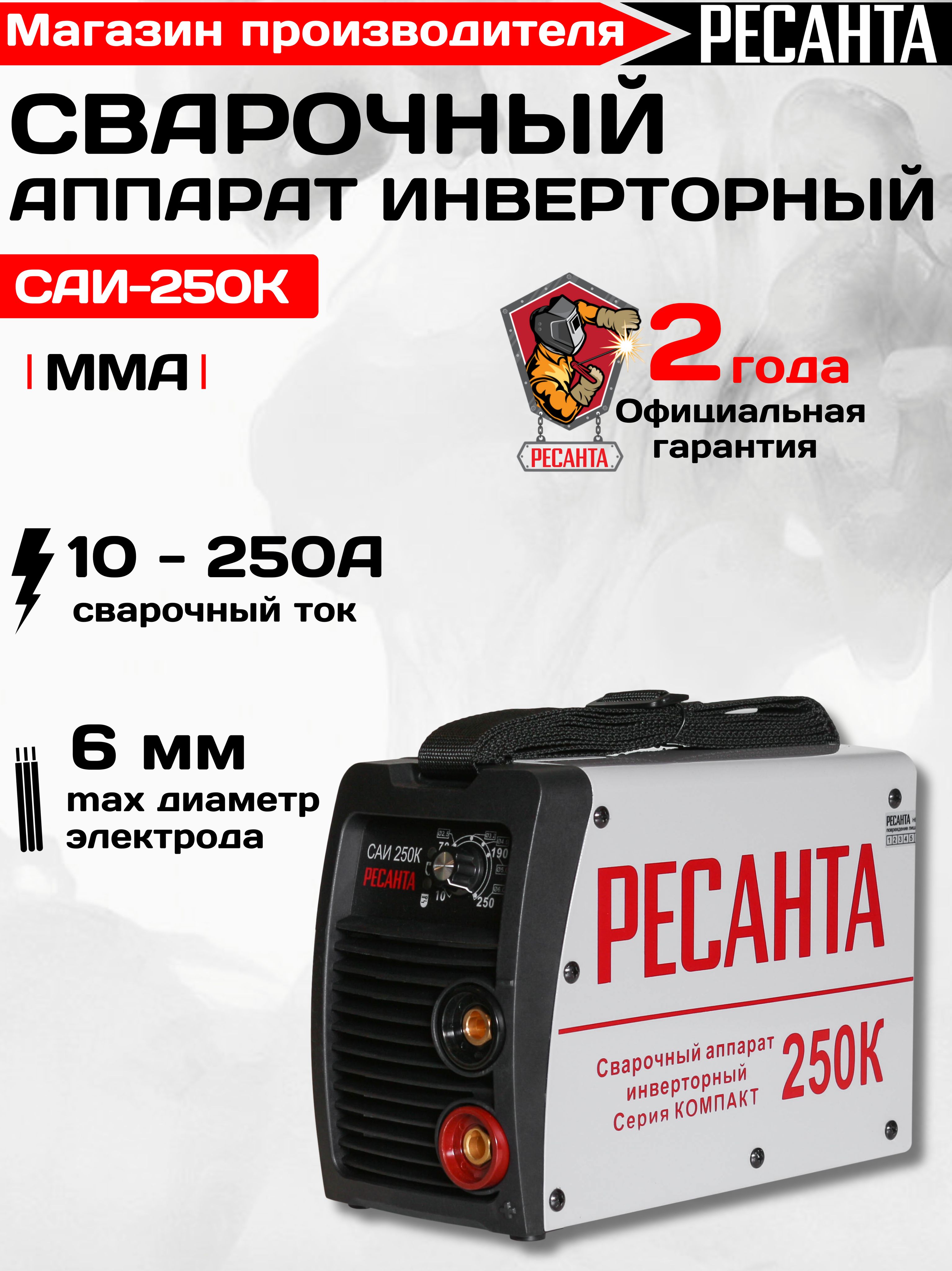 СварочныйаппаратинверторныйРЕСАНТАСАИ-250К