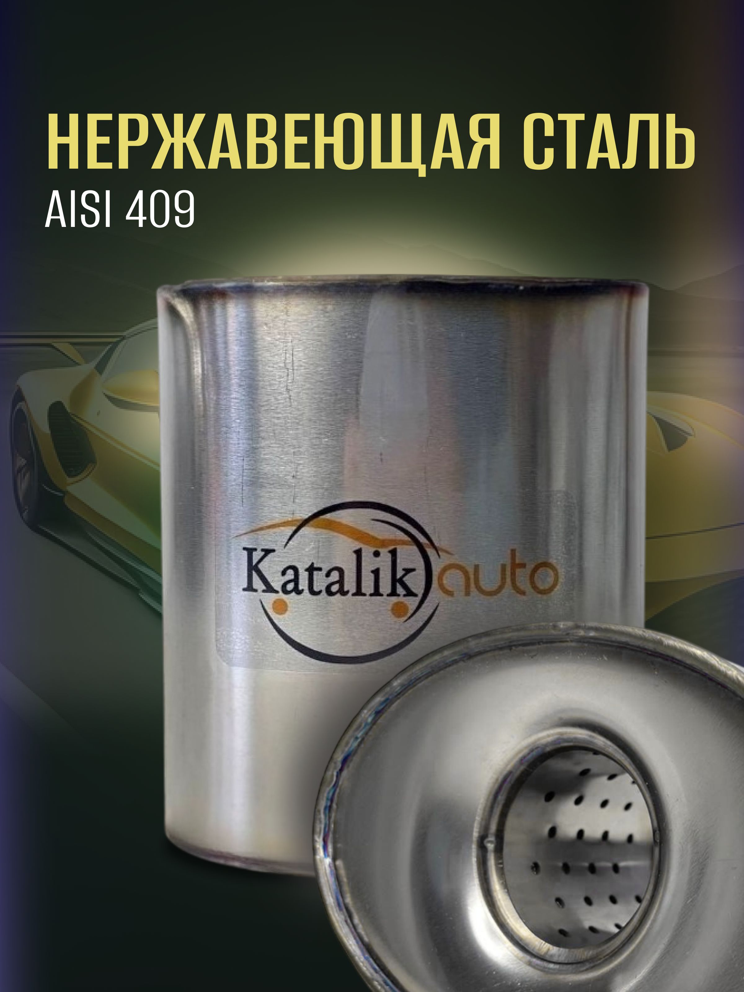 Пламегаситель 100*151*97 овальный LADA Granta, Kalina, Priora