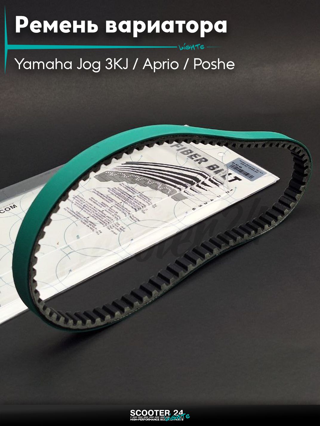 Ремень вариатора 792-16.5 на скутер Yamaha Jog 3KJ / Aprio / Poshe Ямаха Джог Вино Априо / 3KJ "DOPPLER"