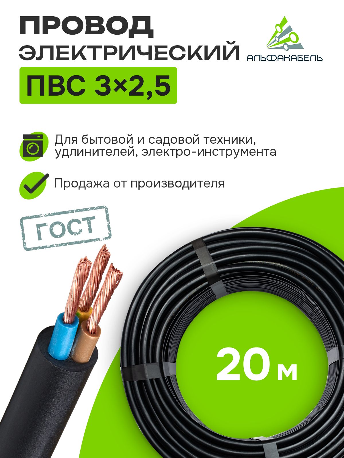 ПроводэлектрическийАльфакабельПВС3х2,5ГОСТ,черный,бухта20м