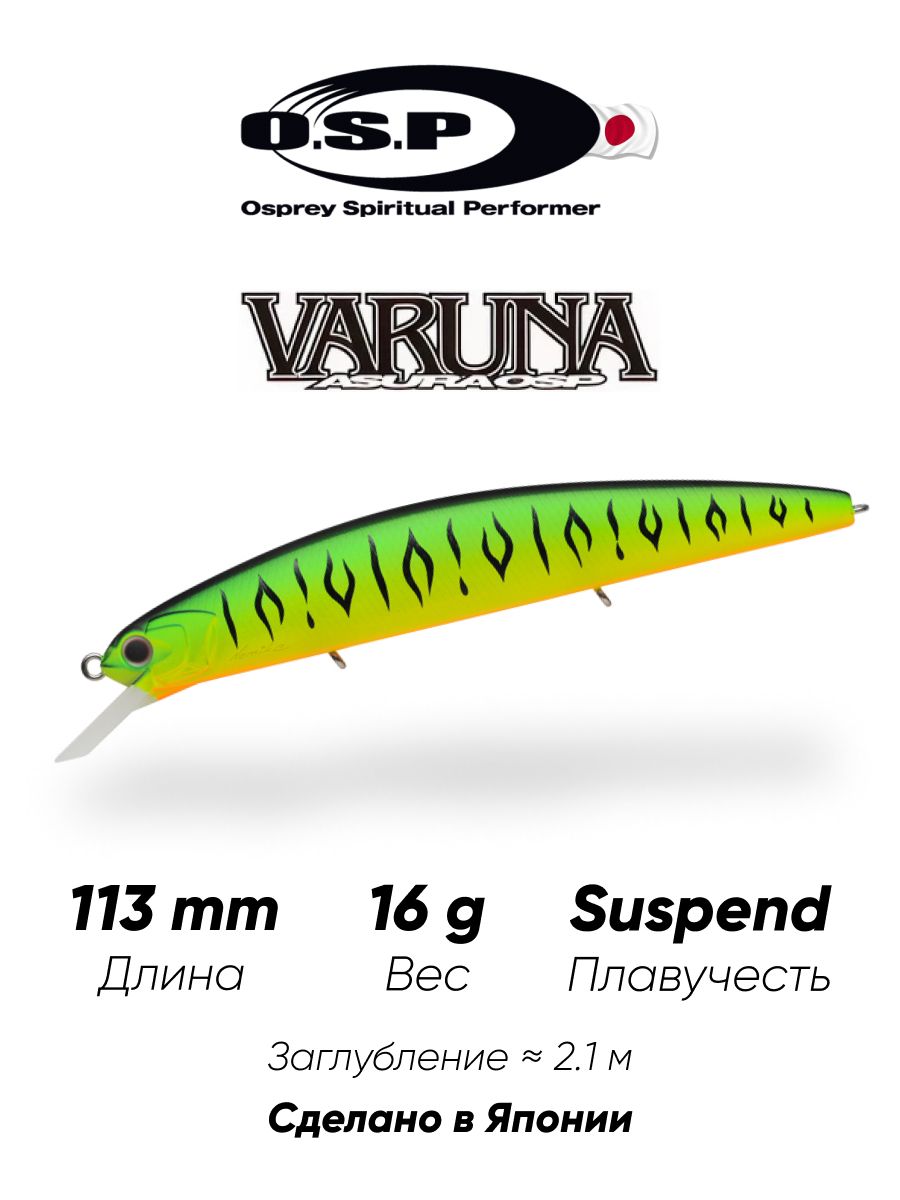 ВоблерOSPVaruna110SPM14