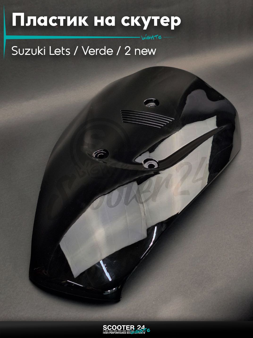 Пластик на скутер Suzuki Lets / Verde / 2 new Сузуки Летс и Верде с двигателем Morini 50 кубов3 клюв