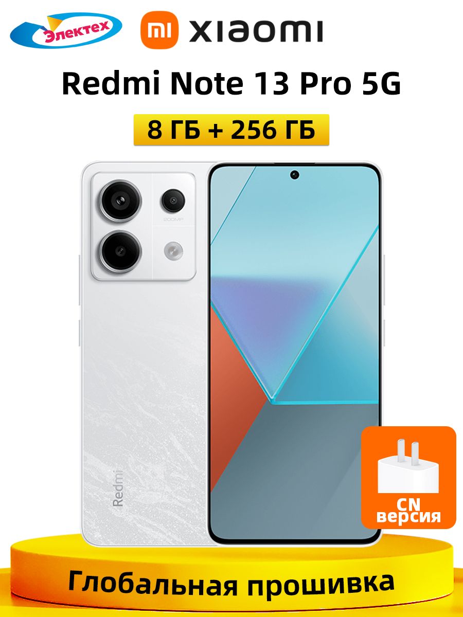 XiaomiСмартфонГлобальноеПЗУRedmiNote13Pro5GСмартфонSnapdragon7sGen2NFC1.5K120ГцДисплейПоддержкарусскогоязыка8/256ГБ,белый
