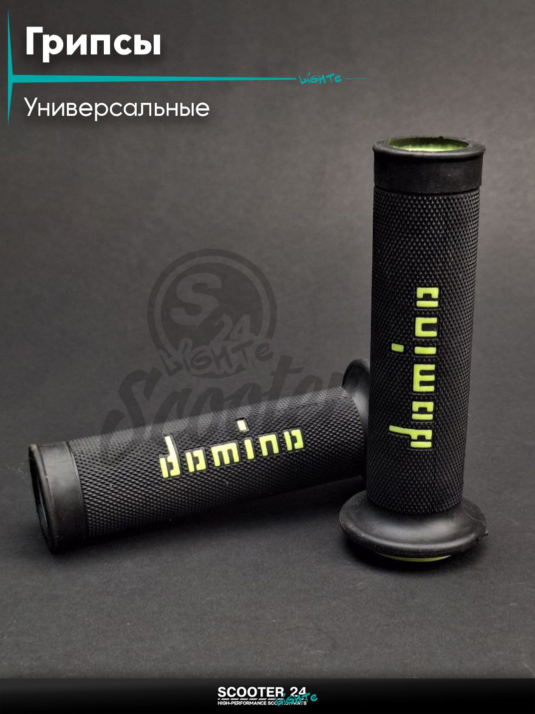 Ручки руля (грипсы) мягкие липкие для питбайков, эндуро, мотоциклов газа #5 "DOMINO" (черно-салатовые) на скутер