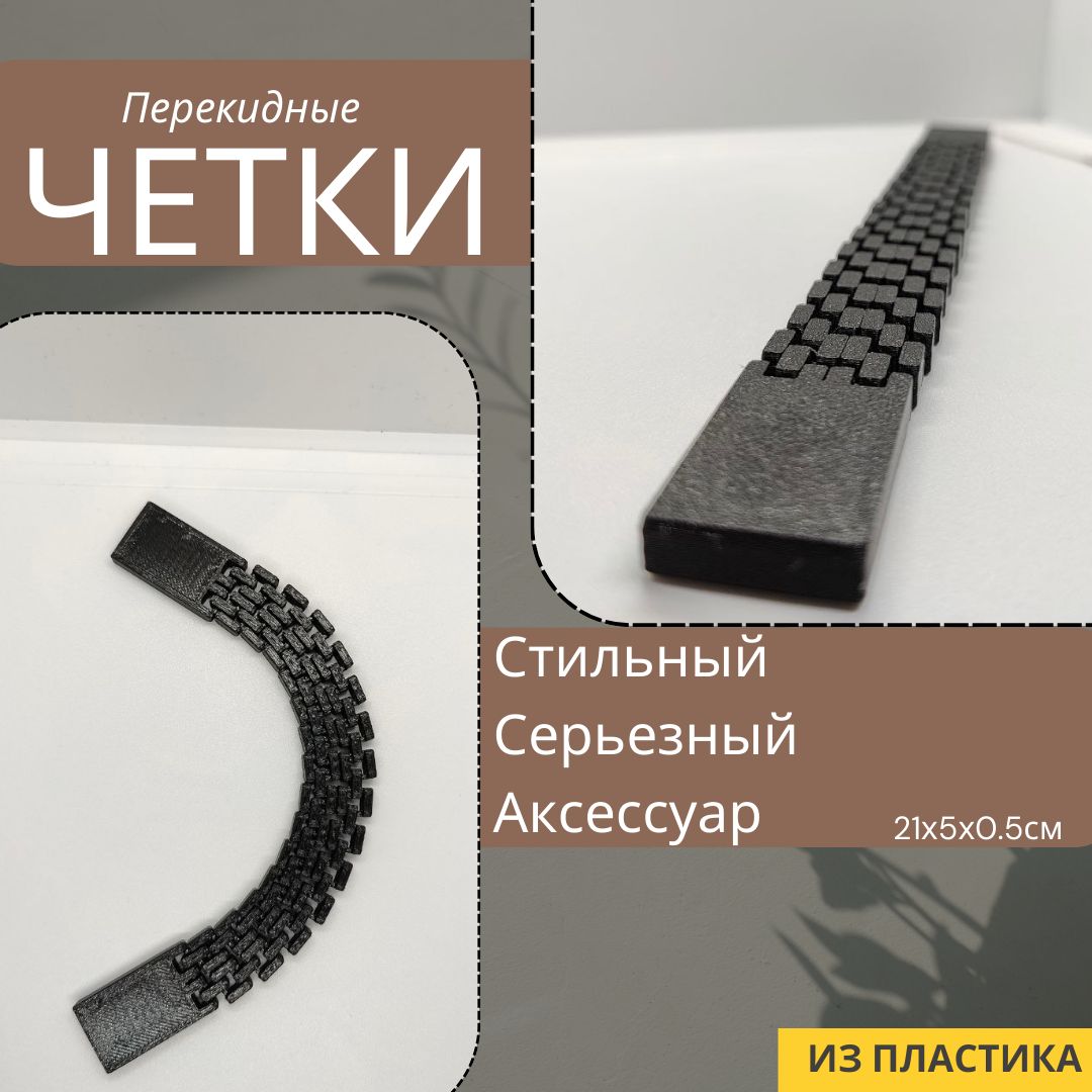 ЧеткиизPLAпластикаперекидные,длина21см,черные.Новаяутяжеленнаяверсия.
