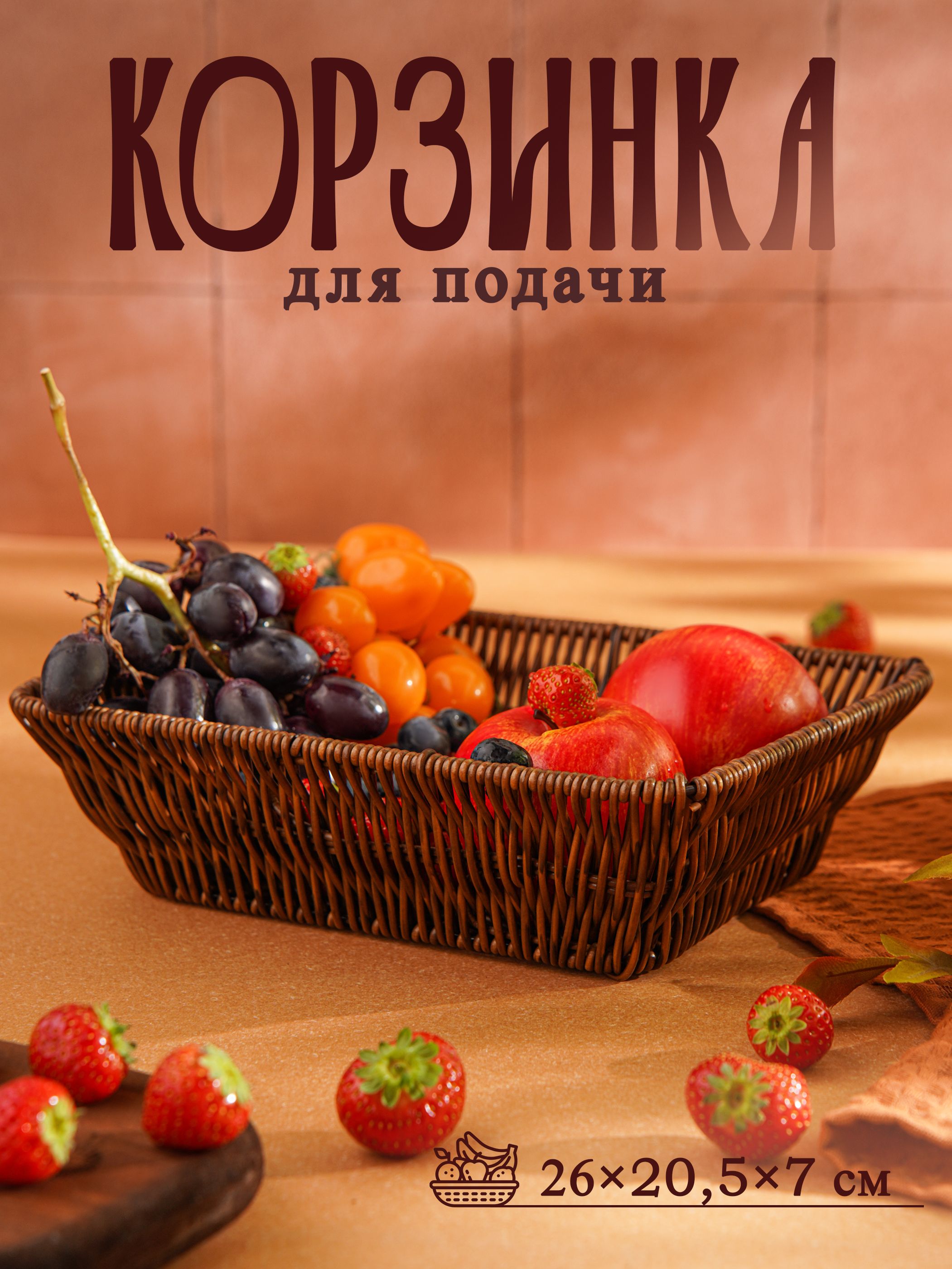 Хлебница, корзинка плетеная, размер 26x20,5x6,5 см, материал пластик, Доляна "Огайо"
