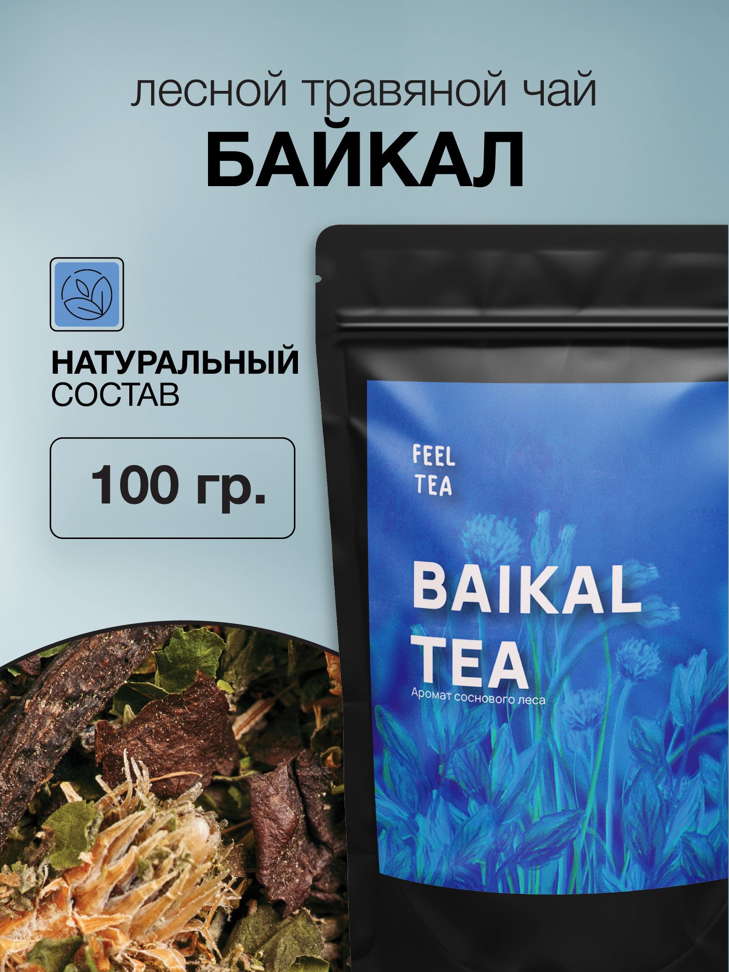 Чайтравяной"BaikalTea"100гр,травянойчайлистовой