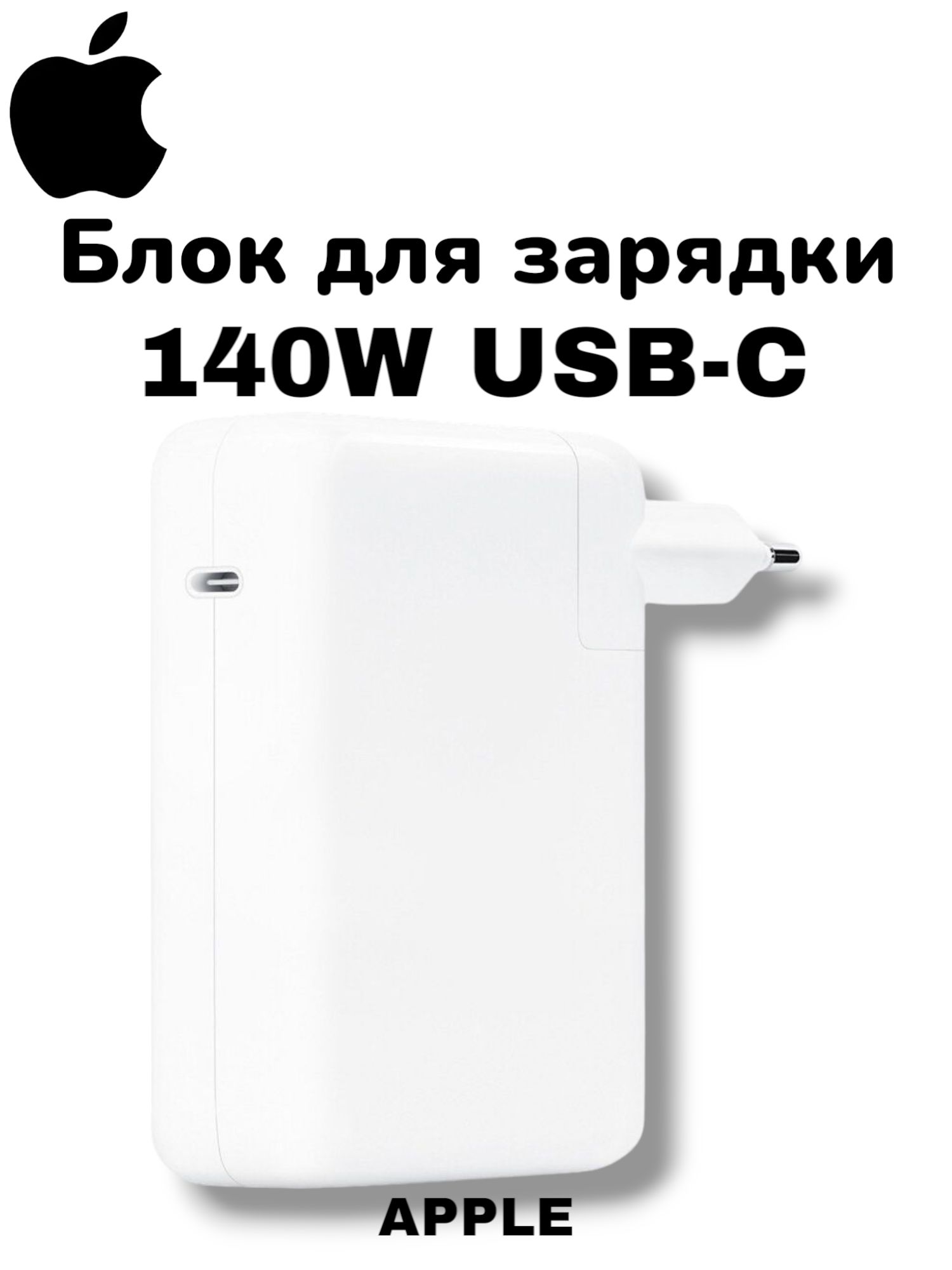 Сетевое зарядное устройство СЗУ, 140 Вт, USB Type-C, Power