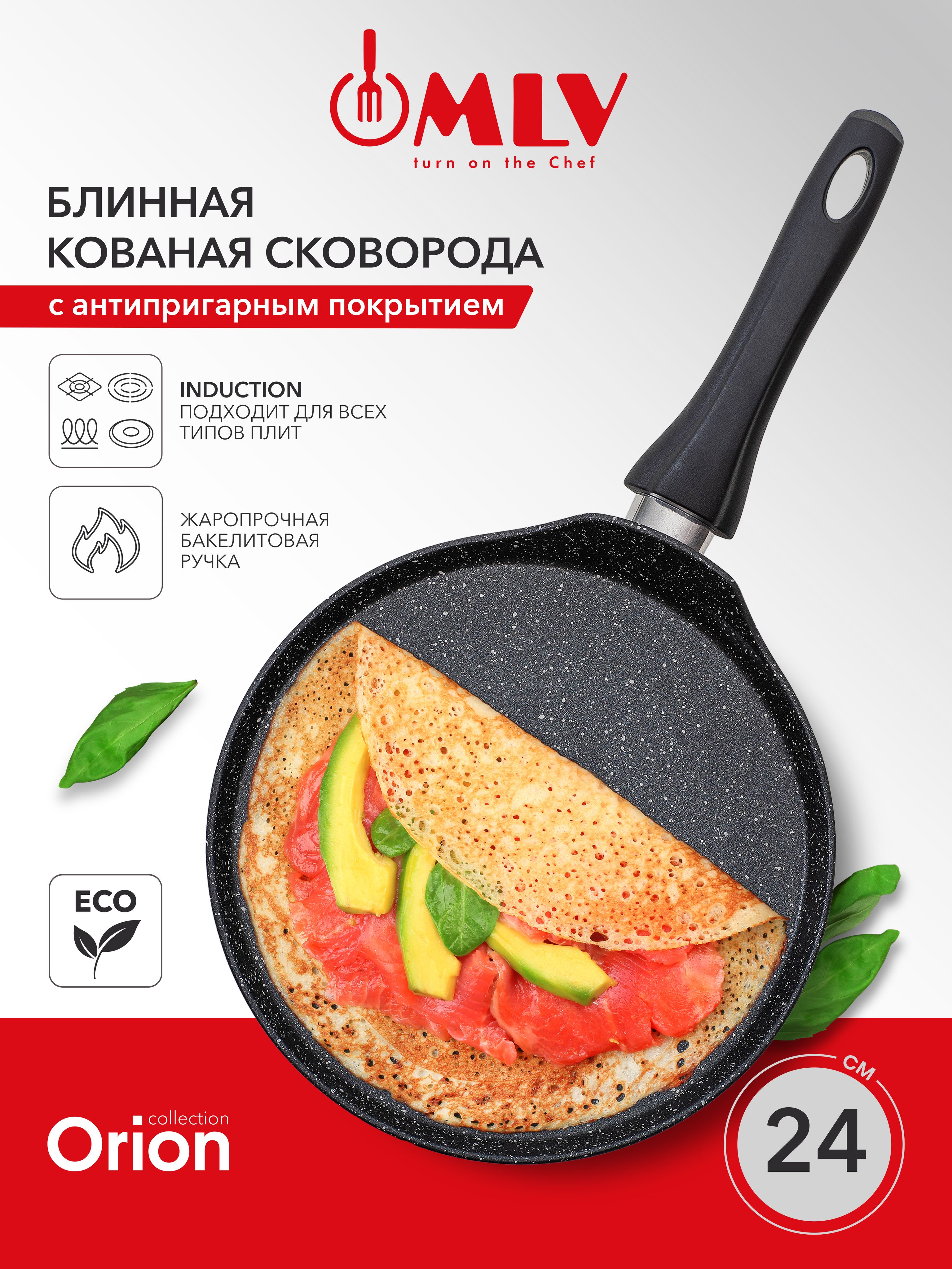 БлиннаясковородаMLVOrion24см,сантипригарнымпокрытием,подходитдляиндукционнойплиты
