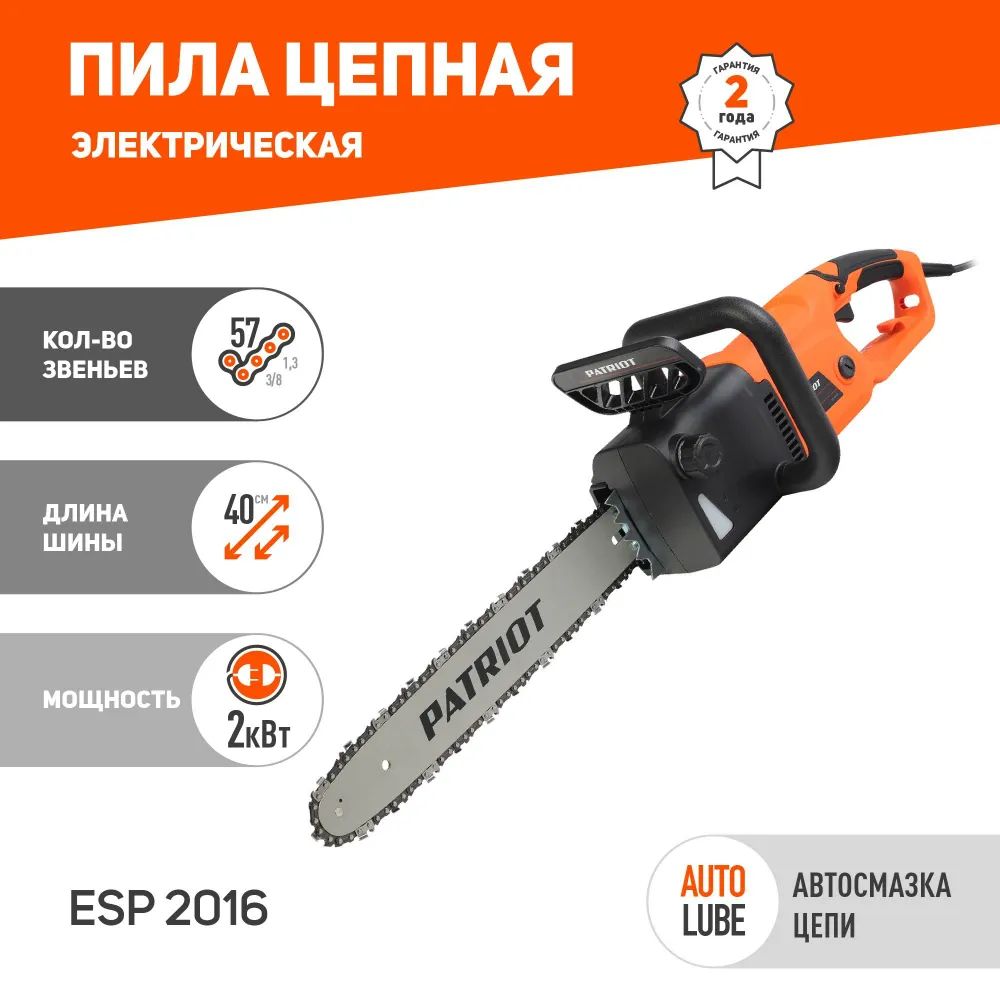 ЭлектропилаPATRIOTES20162.0кВтшина16"продольныйдвигатель