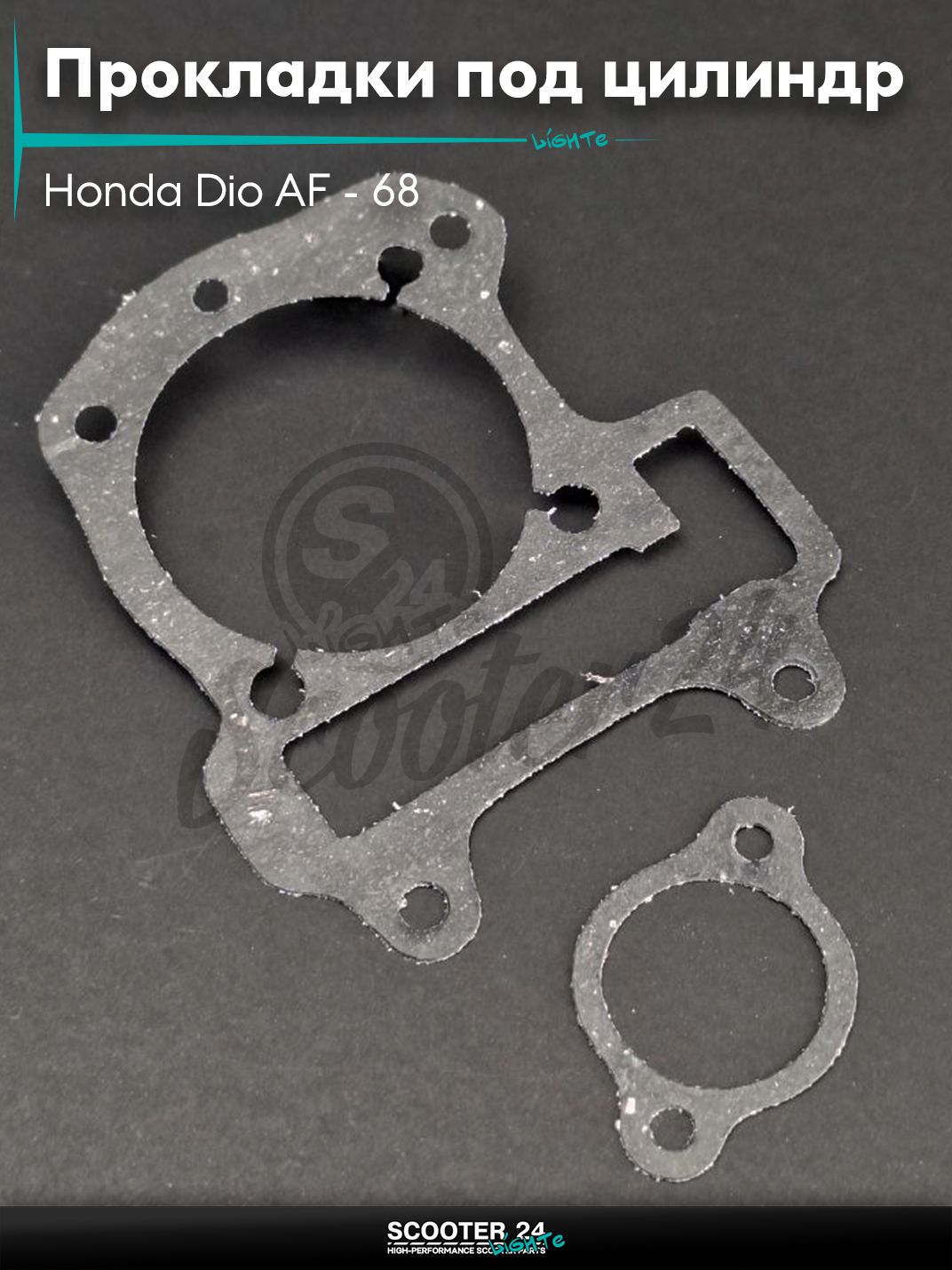 Прокладки под цилиндр комплект на скутер Honda Dio AF - 68 / горизонтальный / Хонда Дио АФ паронит "SALO"