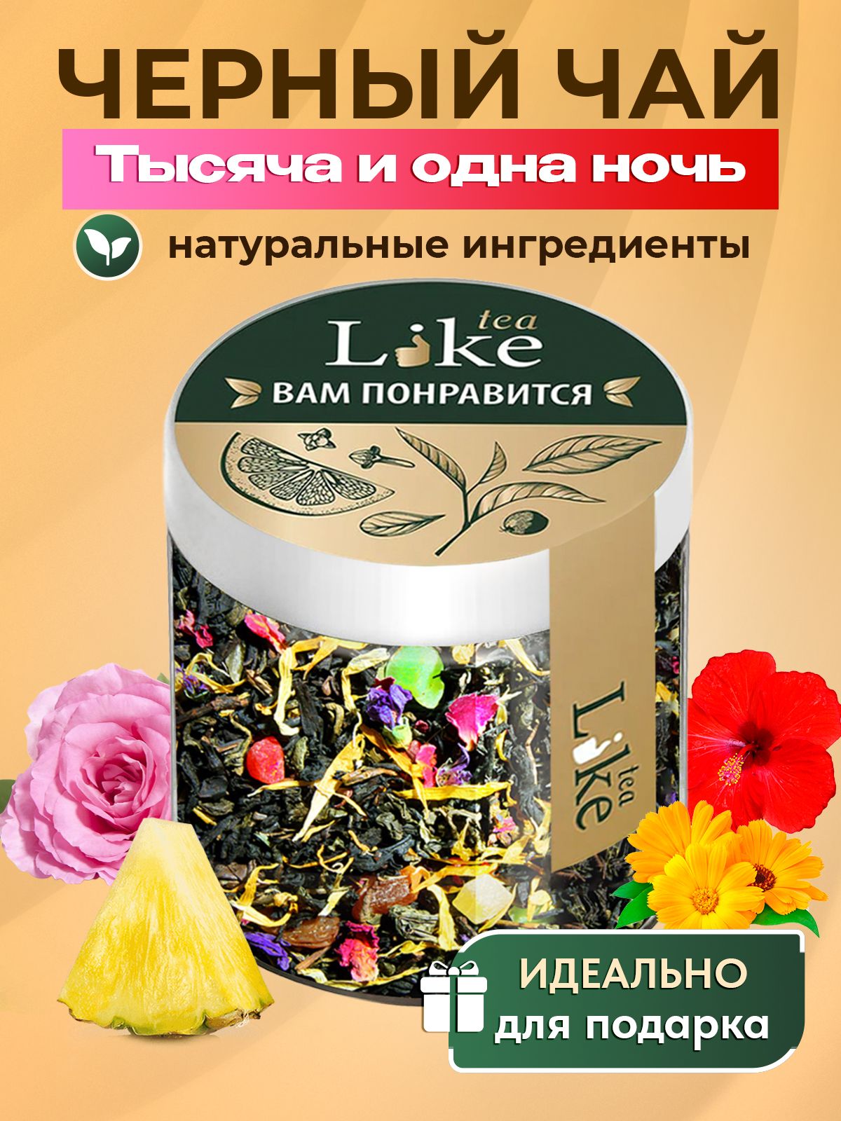 Чайчерный1001НочьФруктовый,Подарочный120гр