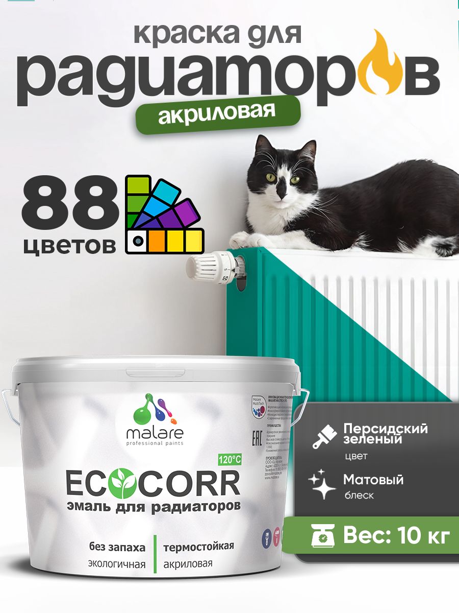 Краска термостойкая Malare EcoCorr для труб, батарей и радиаторов отопления/ водная акриловая быстросохнущая без запаха матовая, персидский зеленый, 10 кг