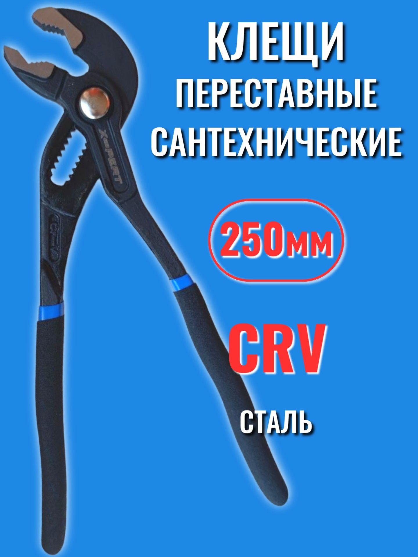 Клещипереставныесантехническиечёрныескнопкой10".Универсальныйпереставнойключсфиксатором250мм.