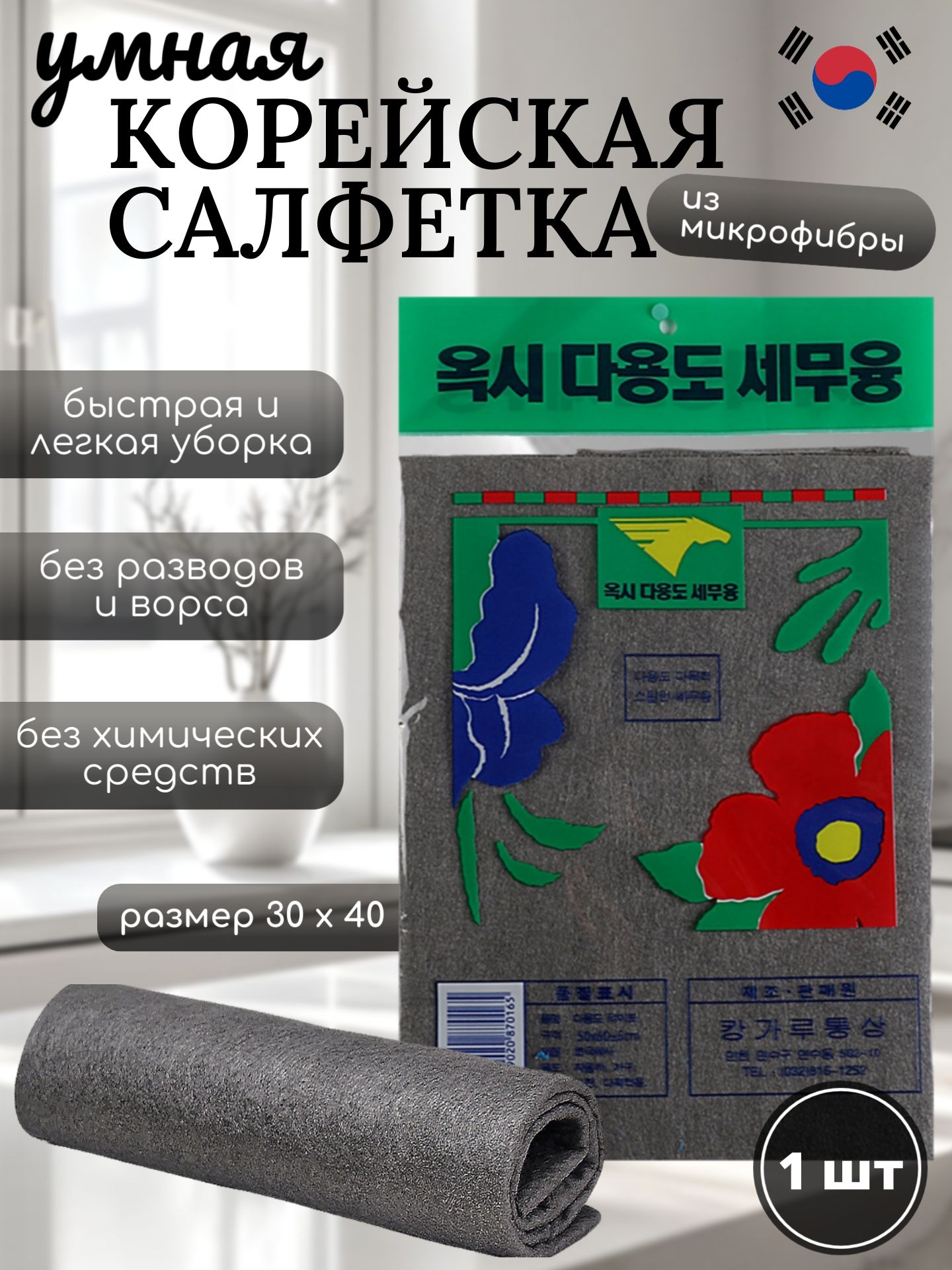 Умнаясалфеткадляуборки,тряпкадляуборки,30*40см,1шт.