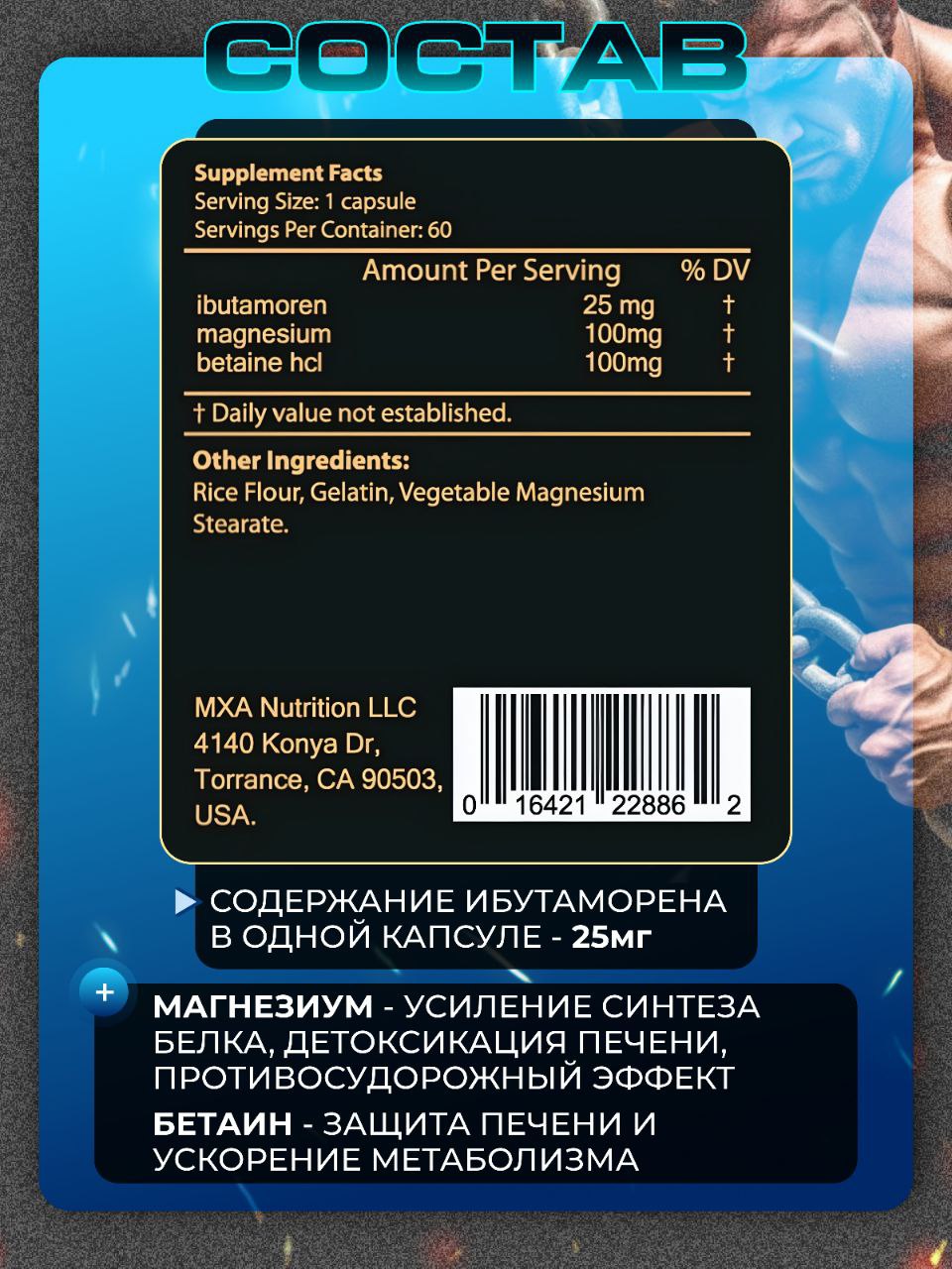 Ибутаморен MXA NUTRITION Ibuta Promaxx mk-677 60 капсул, бустер гормон(图4)