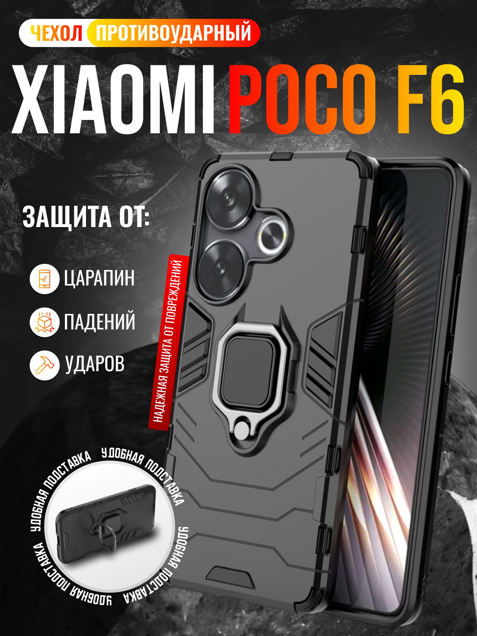 ЧехолпротивоударныйнаXiaomiPocoF6/ПокоФ6(Черный)
