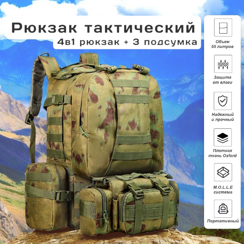 Рюкзак тактический, мужской, 4в1, объем: 50л, мох, военный / туристический