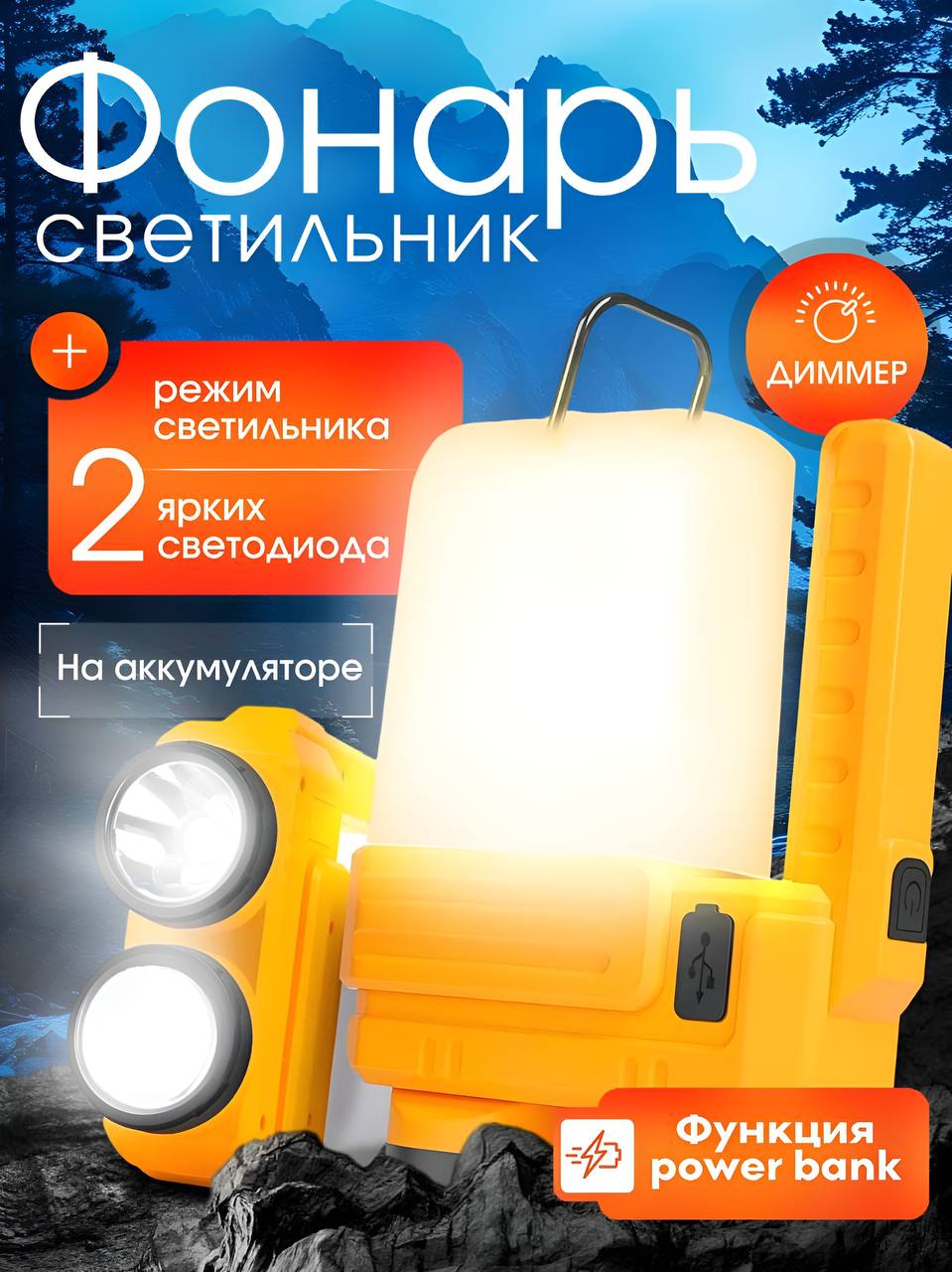 Ручнойфонарьаккумуляторный/Кемпинговыйсветильник/Подвеснойфонариксаккумулятором