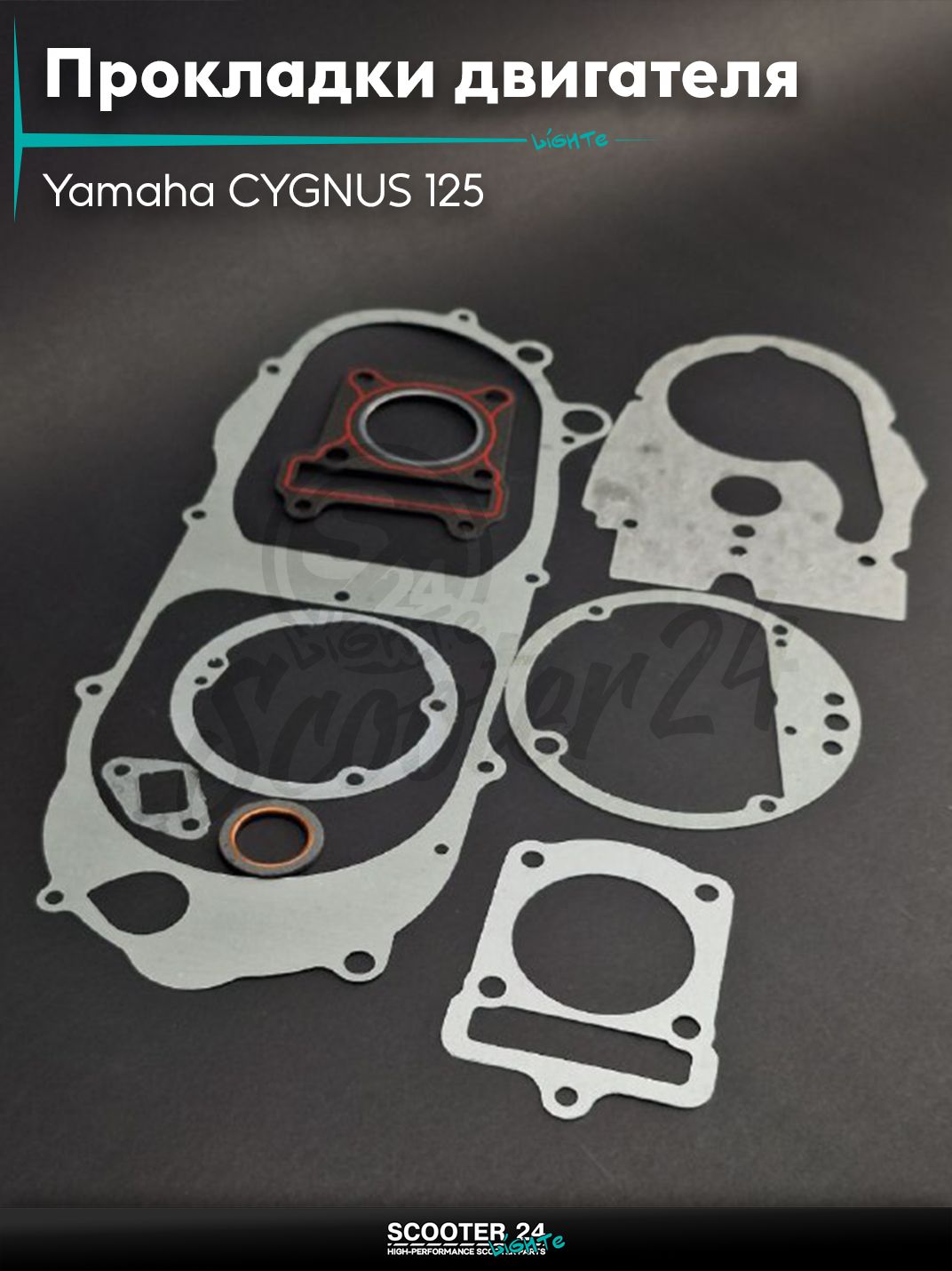 Прокладки двигателя комплект на скутер Yamaha CYGNUS 125 кубов 4Т / с 4-х тактным двигателем / Ямаха Сигнус 4CW "LIPAI"