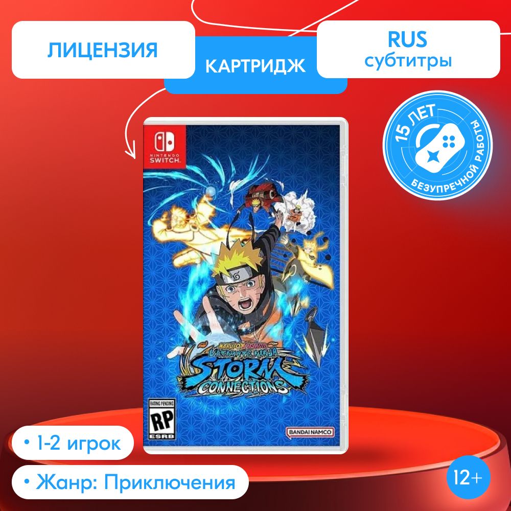 Игра Naruto x Boruto: Ult. Ninja Storm Connections - Collect. Edit. (Nintendo Switch, русские субтитры)