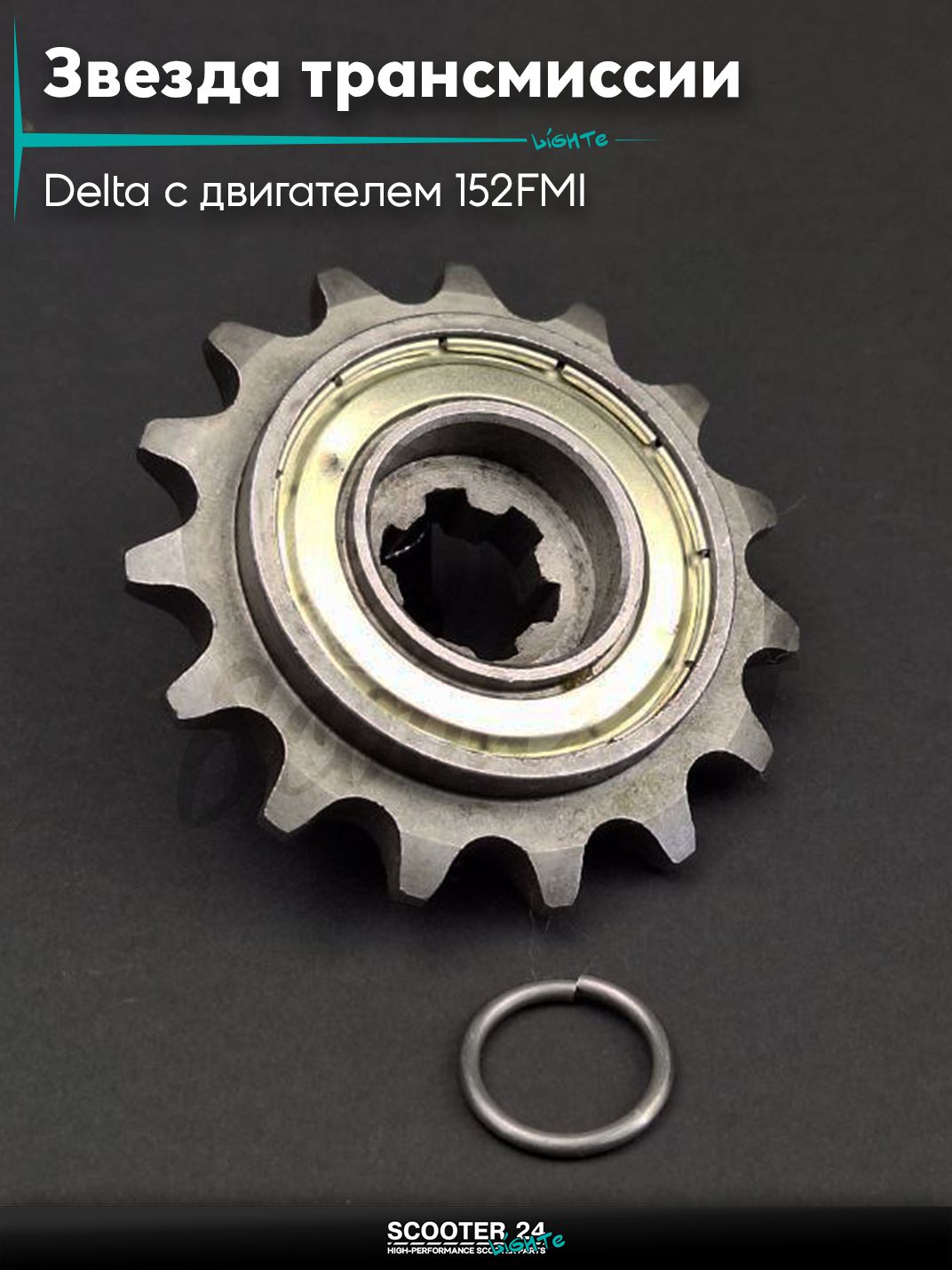 Звезда трансмиссии передняя на мопед и мотоцикл Delta / Дельта с двигателем 152FMI 420 - 15 со свободным ходом "LIPAI"