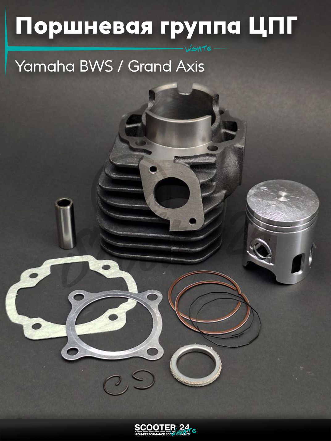 Поршневая группа (ЦПГ) в сборе D 52 мм 100 кубов / p14, h85.5 на скутер Yamaha BWS / Grand Axis 100 кубов / 4VP 5BM Ямаха БВС и Гранд Аксис 4VP