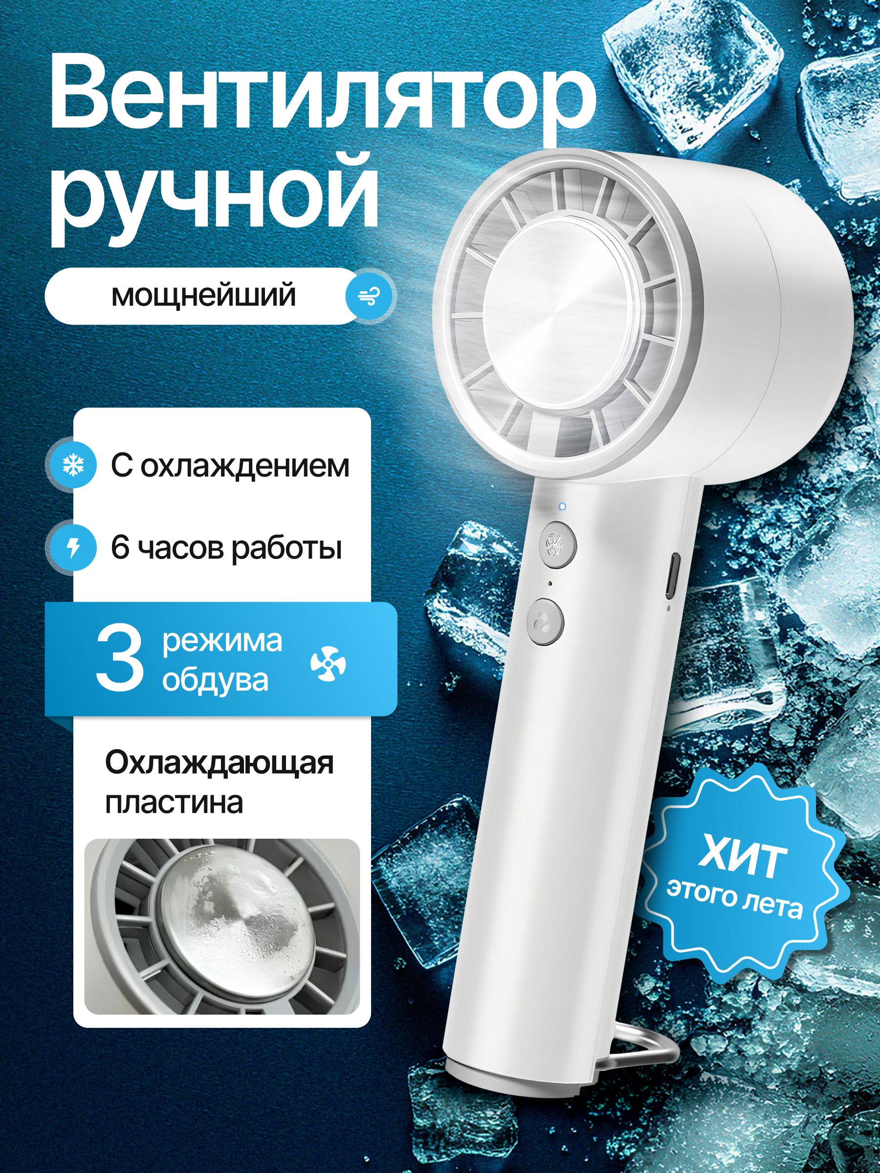 Вентилятор ручной