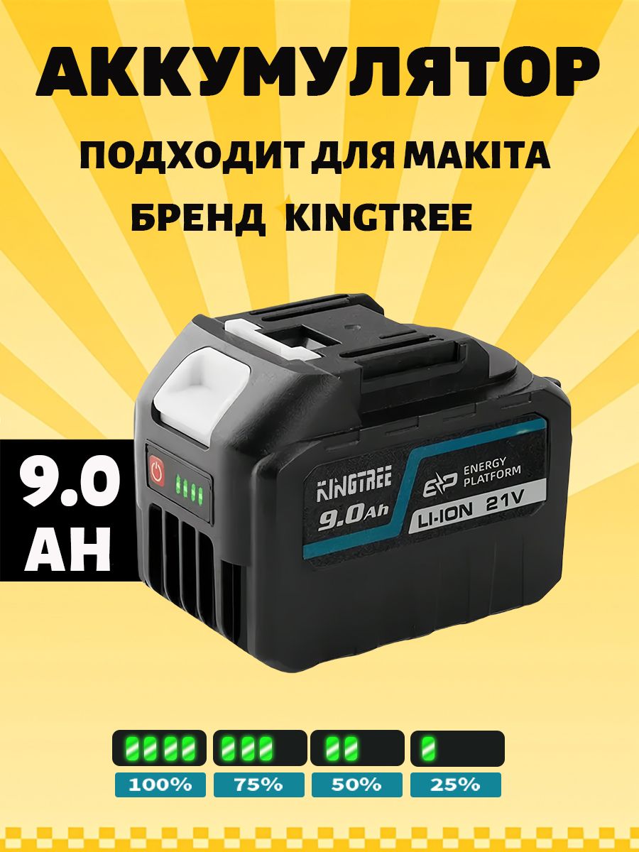 KingTreeTools21V9.0AhЛитиеваябатареядлянаружногоэлектроинструмента,последняямодельАккумулятор