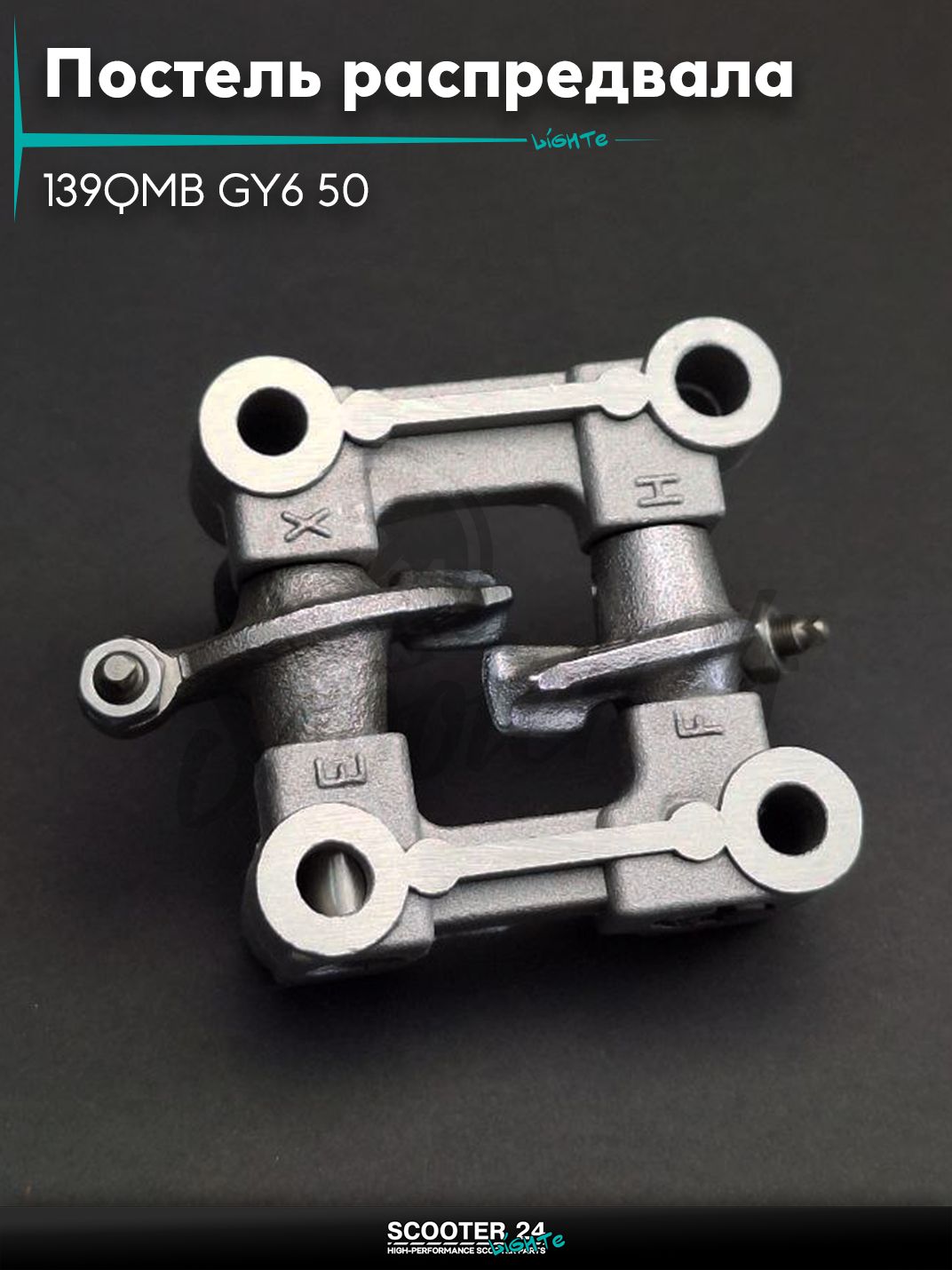 Постель распредвала ГРМ на китайский скутер 139QMB GY6 50 + рокера "LIPAI"